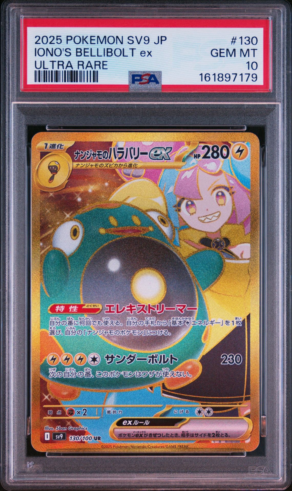 ナンジャモのハラバリーex UR [SV9 130/100](拡張パック「バトルパートナーズ」)