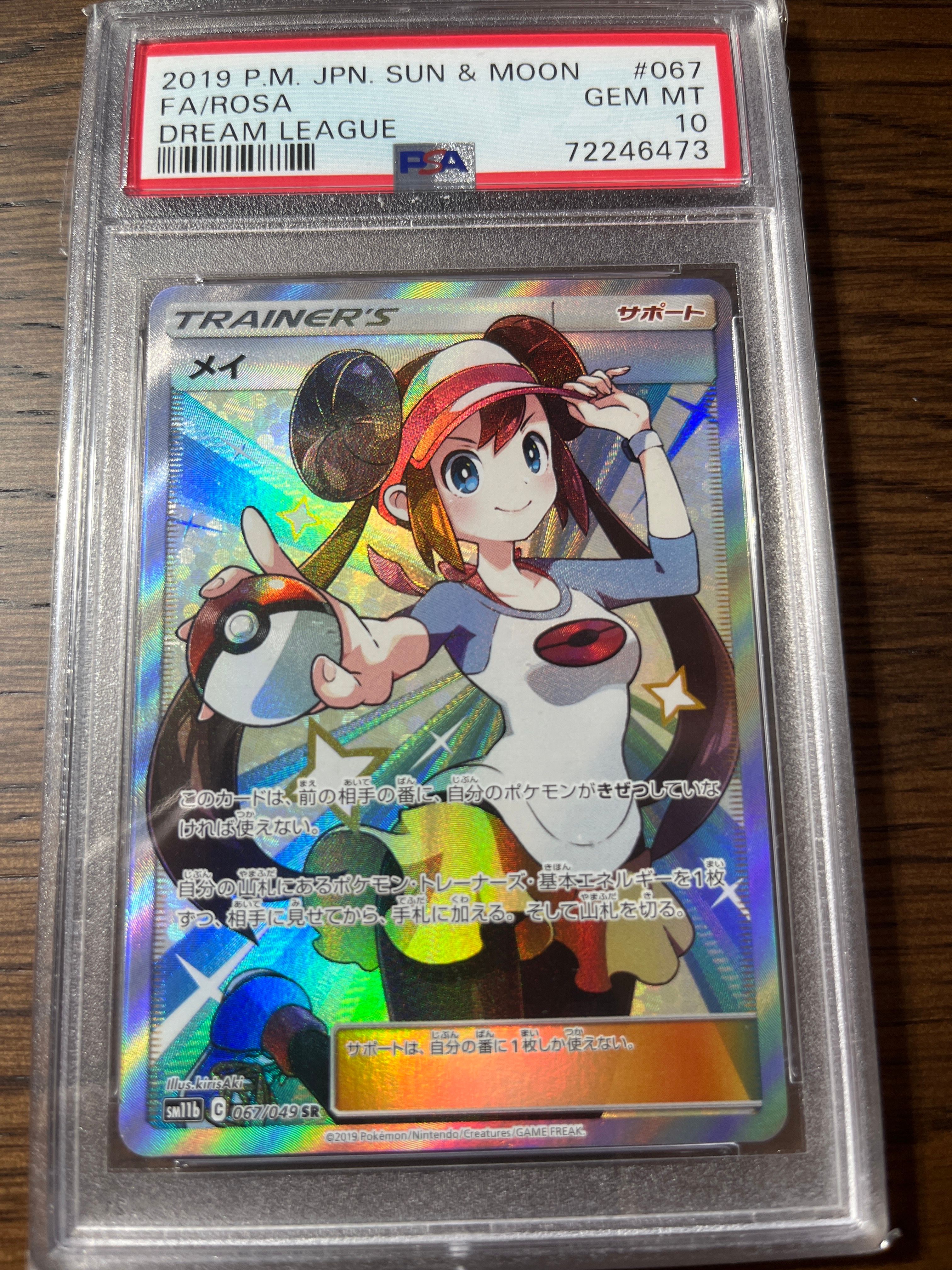 メイ SR[SM11b 067/049](強化拡張パック「ドリームリーグ」)