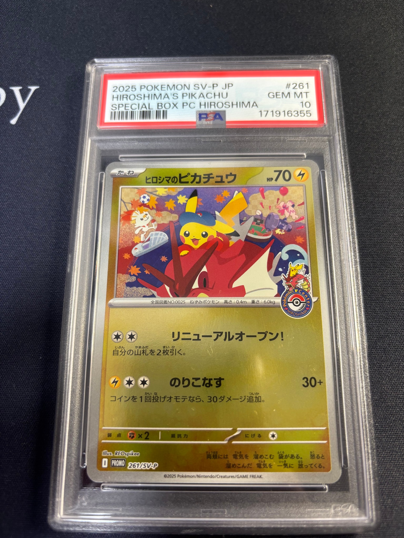 ヒロシマのピカチュウ P [SV-P 261](スペシャルBOX「ポケモンセンターヒロシマ」)
