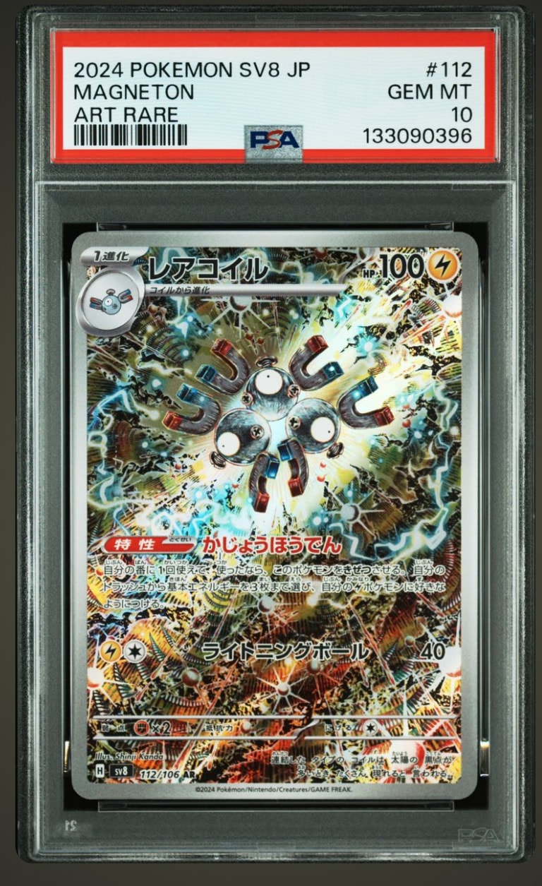 レアコイル AR [SV8 112/106](拡張パック「超電ブレイカー」)