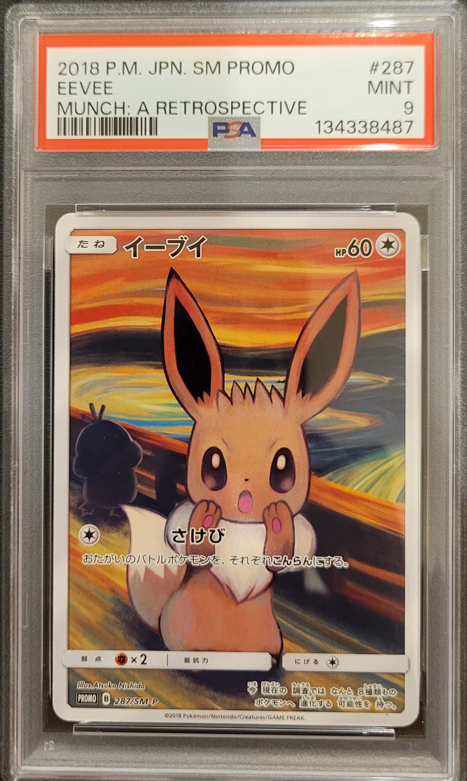 イーブイ ムンク展: プロモ[SM-P 287](プロモーションカード「SM-P」)