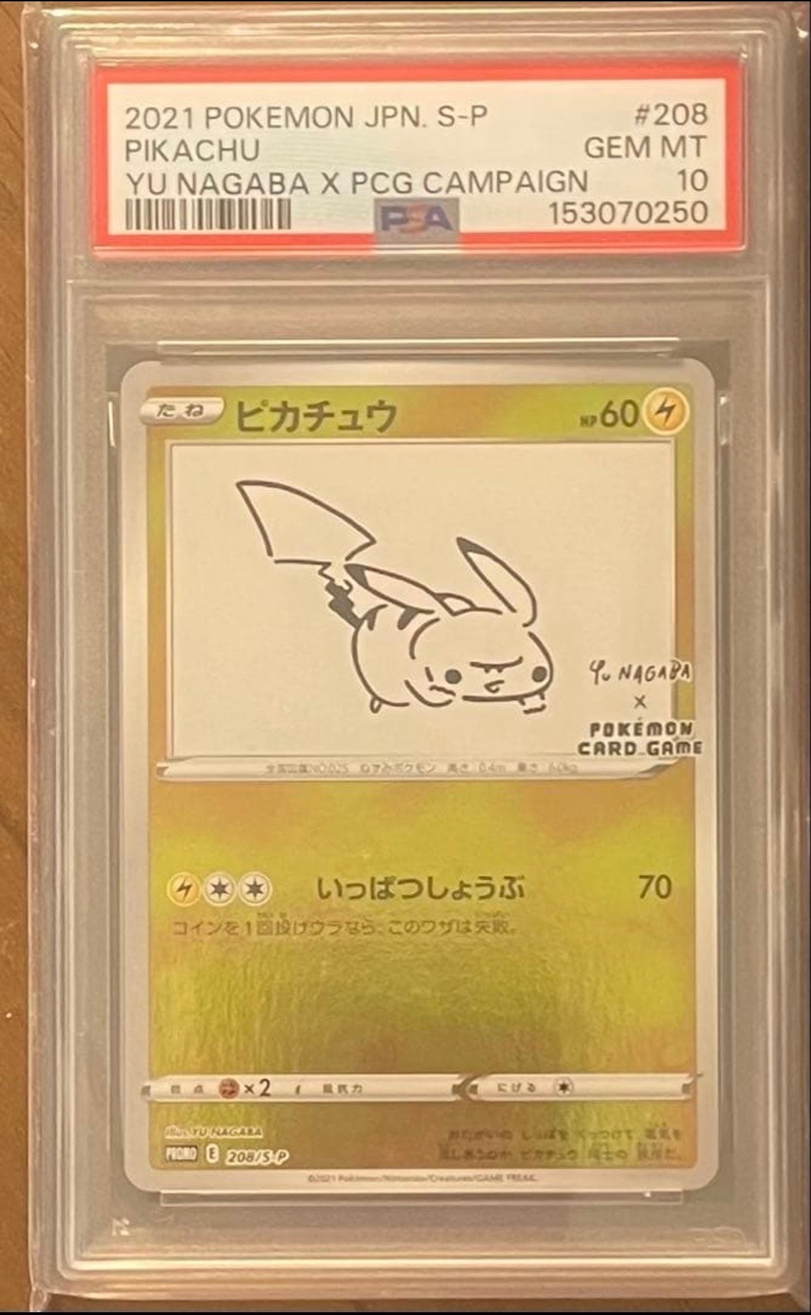 ピカチュウ:プロモ [S-P 208](「YU NAGABA×ポケモンカードゲーム