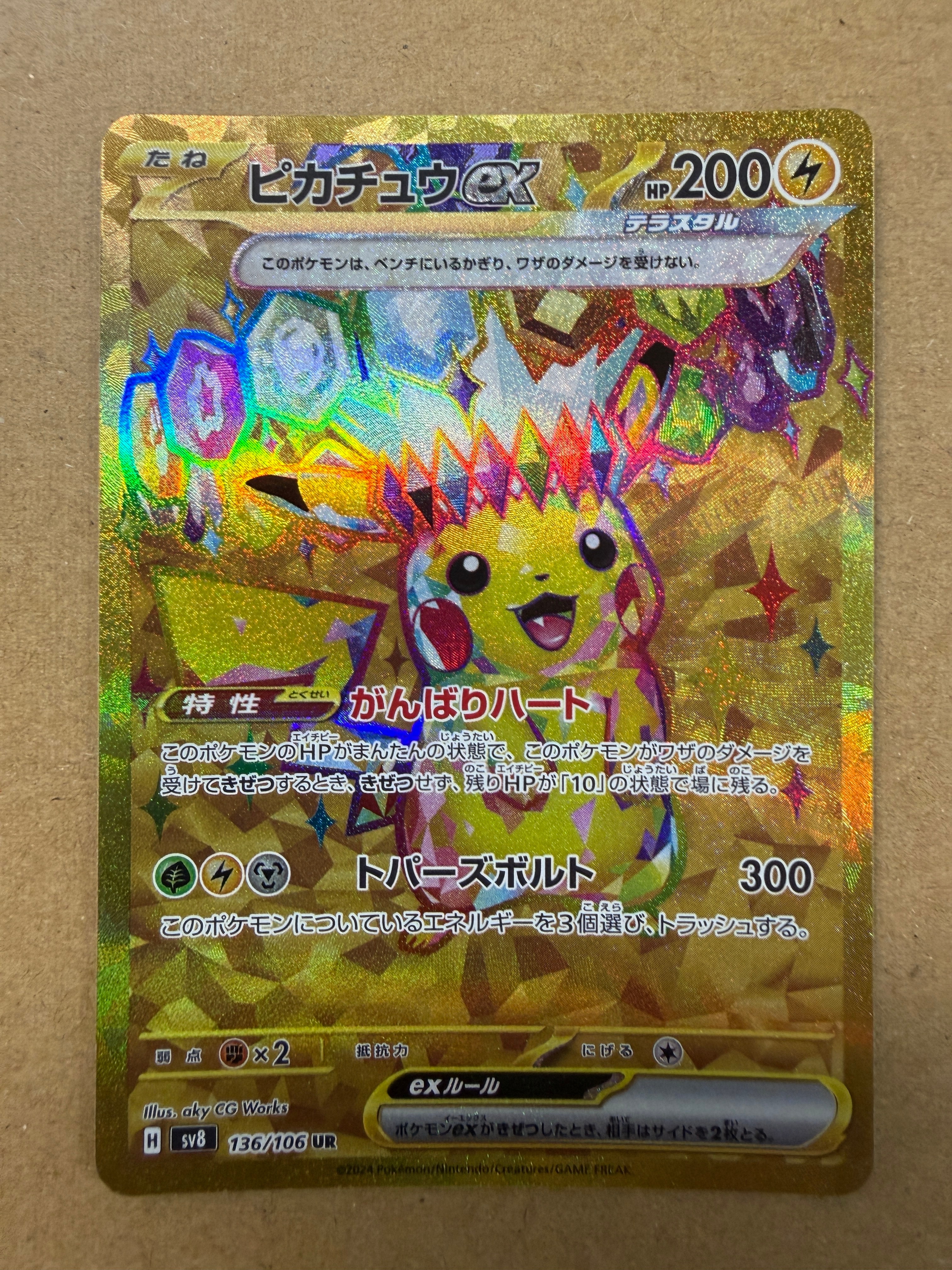 ピカチュウex UR [SV8 136/106](拡張パック「超電ブレイカー」)
