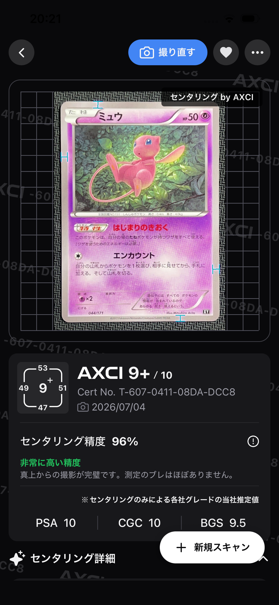 ミュウ [XY 044/171](ハイクラスパック「THE BEST OF XY」)通販・買取