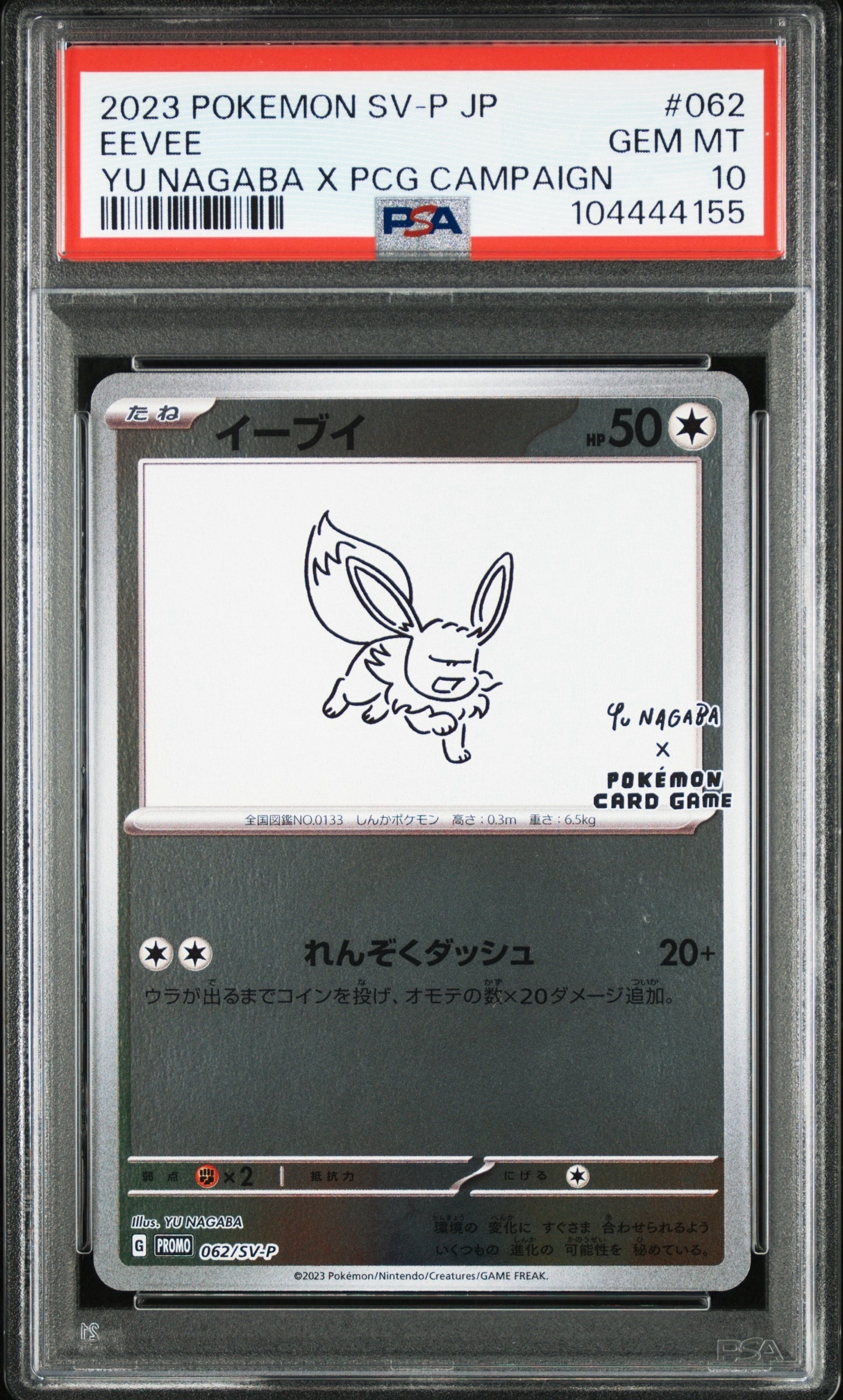 イーブイ: プロモ [SV-P 062](「YU NAGABA×ポケモンカードゲーム」プロモーションカード「SV-P」)