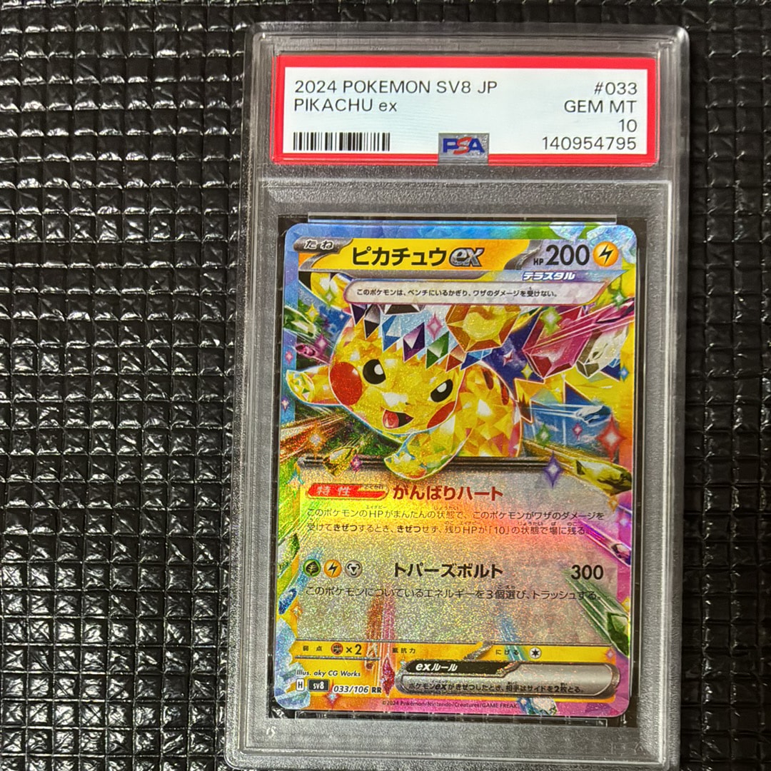 PSA10】ピカチュウex RR [SV8 033/106](拡張パック「超電ブレイカー