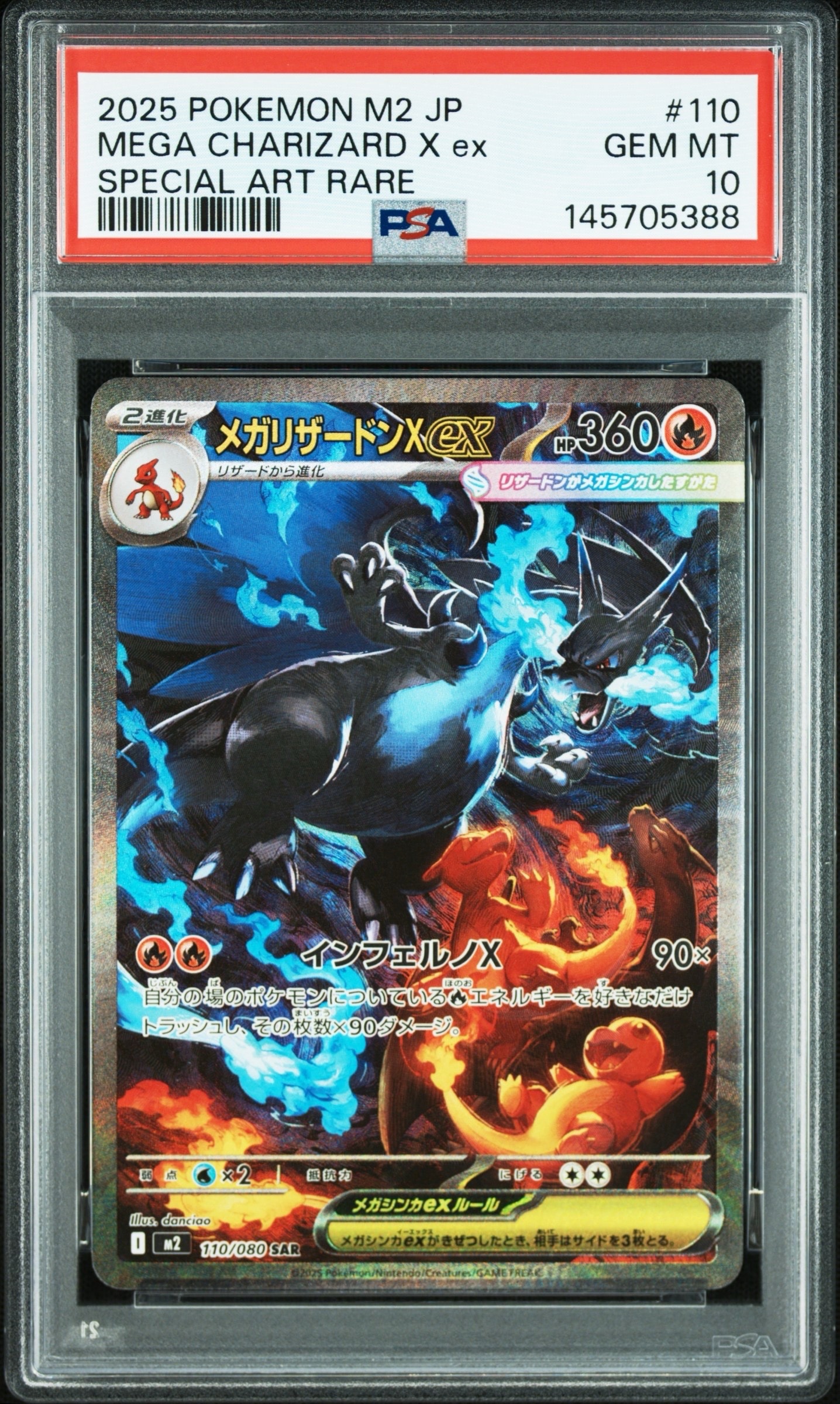 メガリザードンXex SAR [M2 110/080](拡張パック「インフェルノX」)