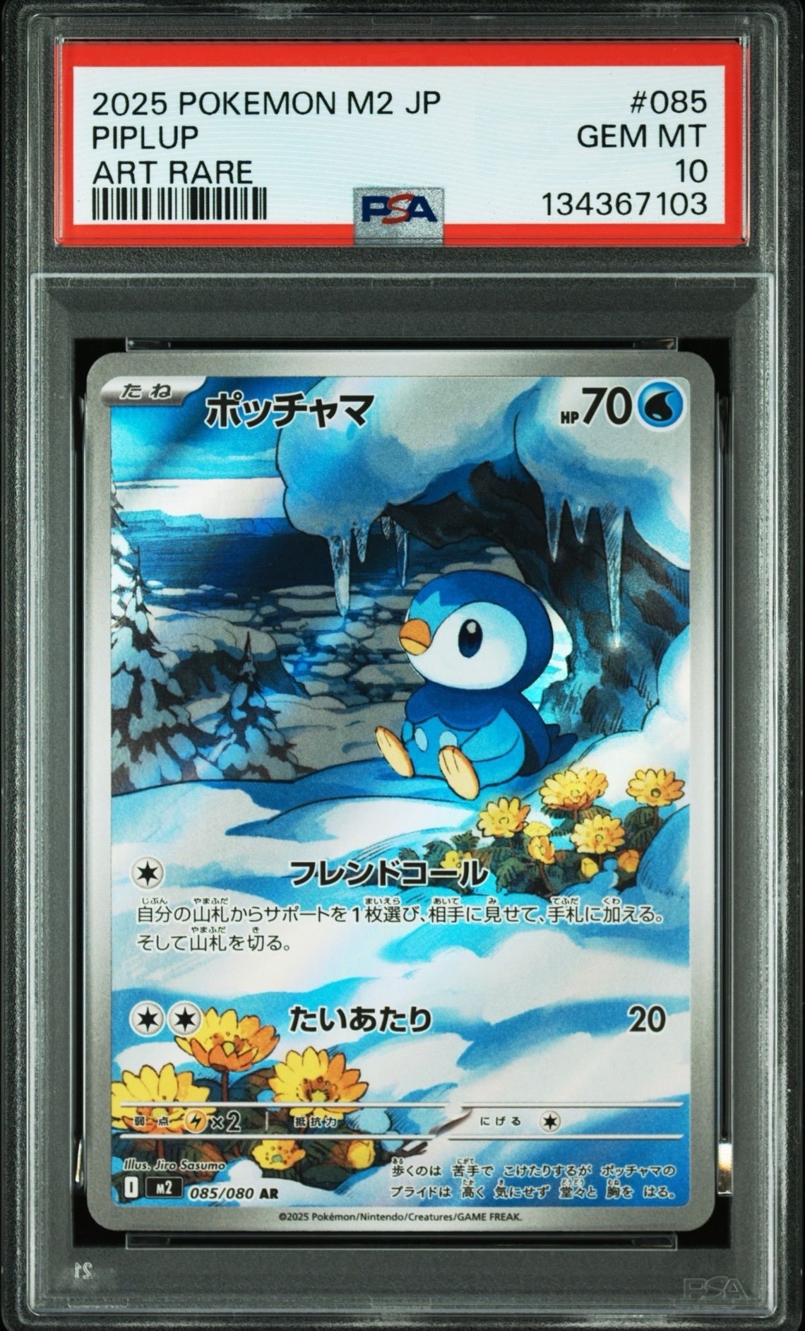 ポッチャマ AR [M2 085/080](拡張パック「インフェルノX」)