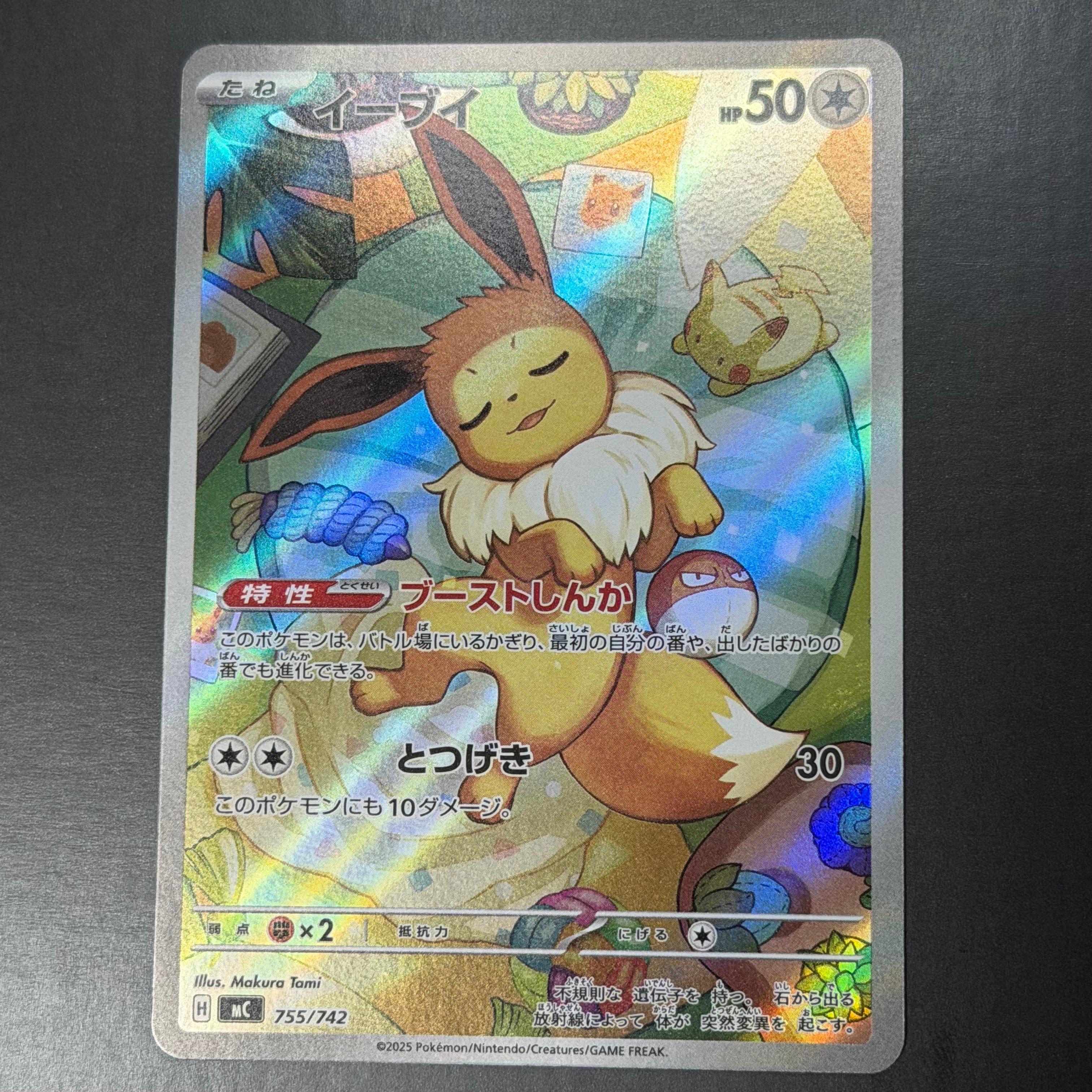 PSA9】イーブイ AR仕様 [MC 755/742](スタートデッキ100「バトル