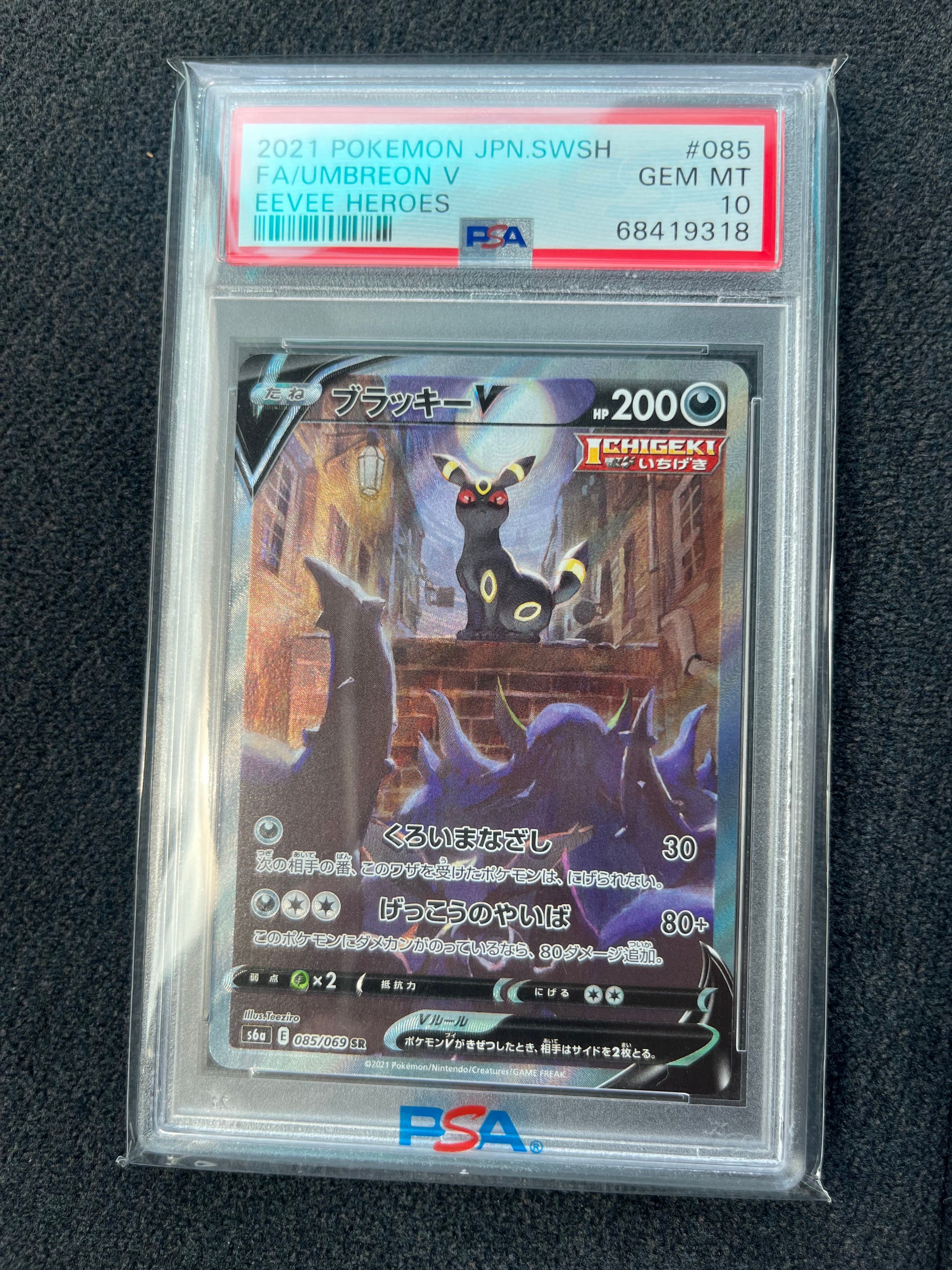 ブラッキーV SR: SA[S6a 085/069](強化拡張パック「イーブイヒーローズ」)