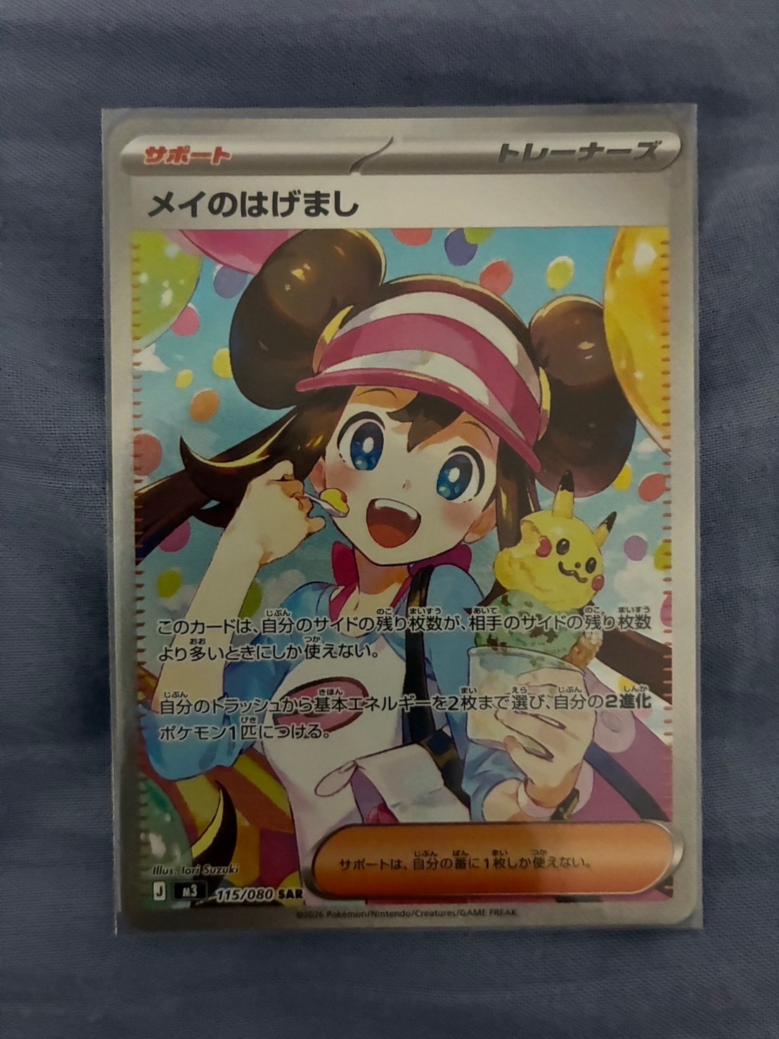 メイのはげまし SAR [M3 115/080](拡張パック「ムニキスゼロ」)