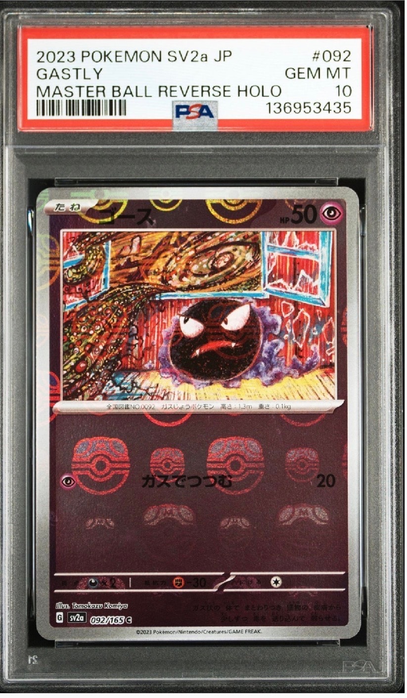 ゴース C: マスターボールミラー[SV2a 092/165](強化拡張パック「ポケモンカード151」)