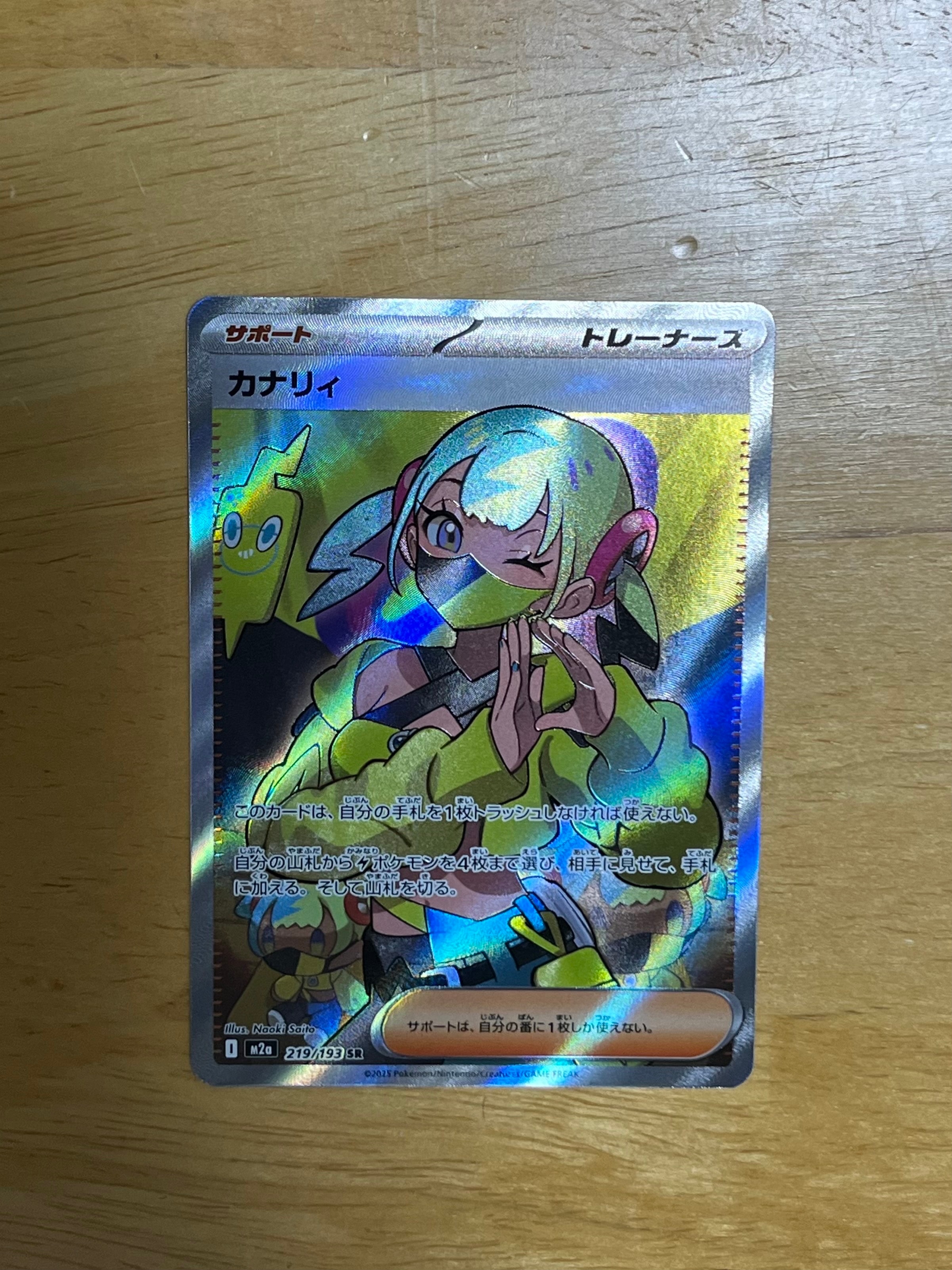 カナリィ SR [M2a 219/193](ハイクラスパック「MEGAドリームex」)