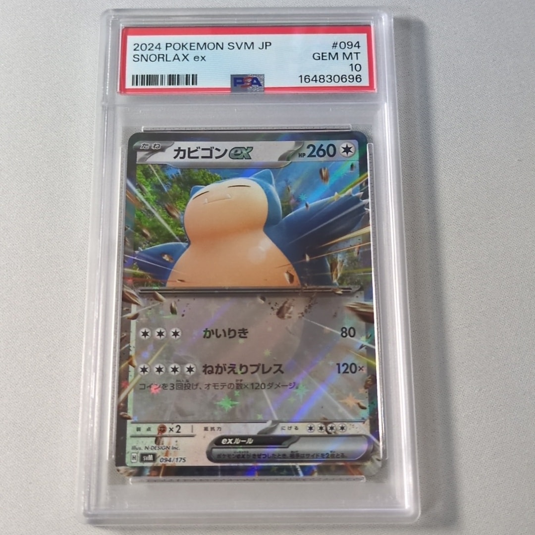 カビゴンex [SVM 094/175](スタートデッキ「Generations」)通販・買取