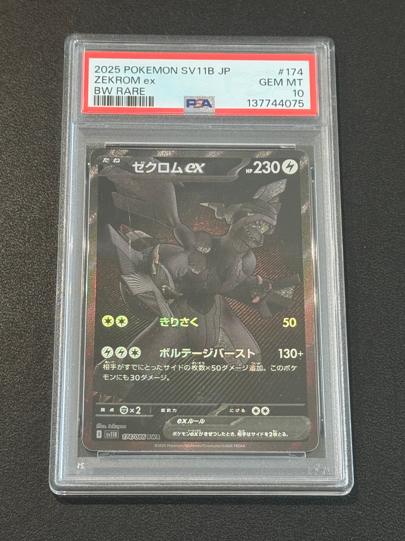 ゼクロムex BWR [SV11B 174/086](拡張パック「ブラックボルト」)