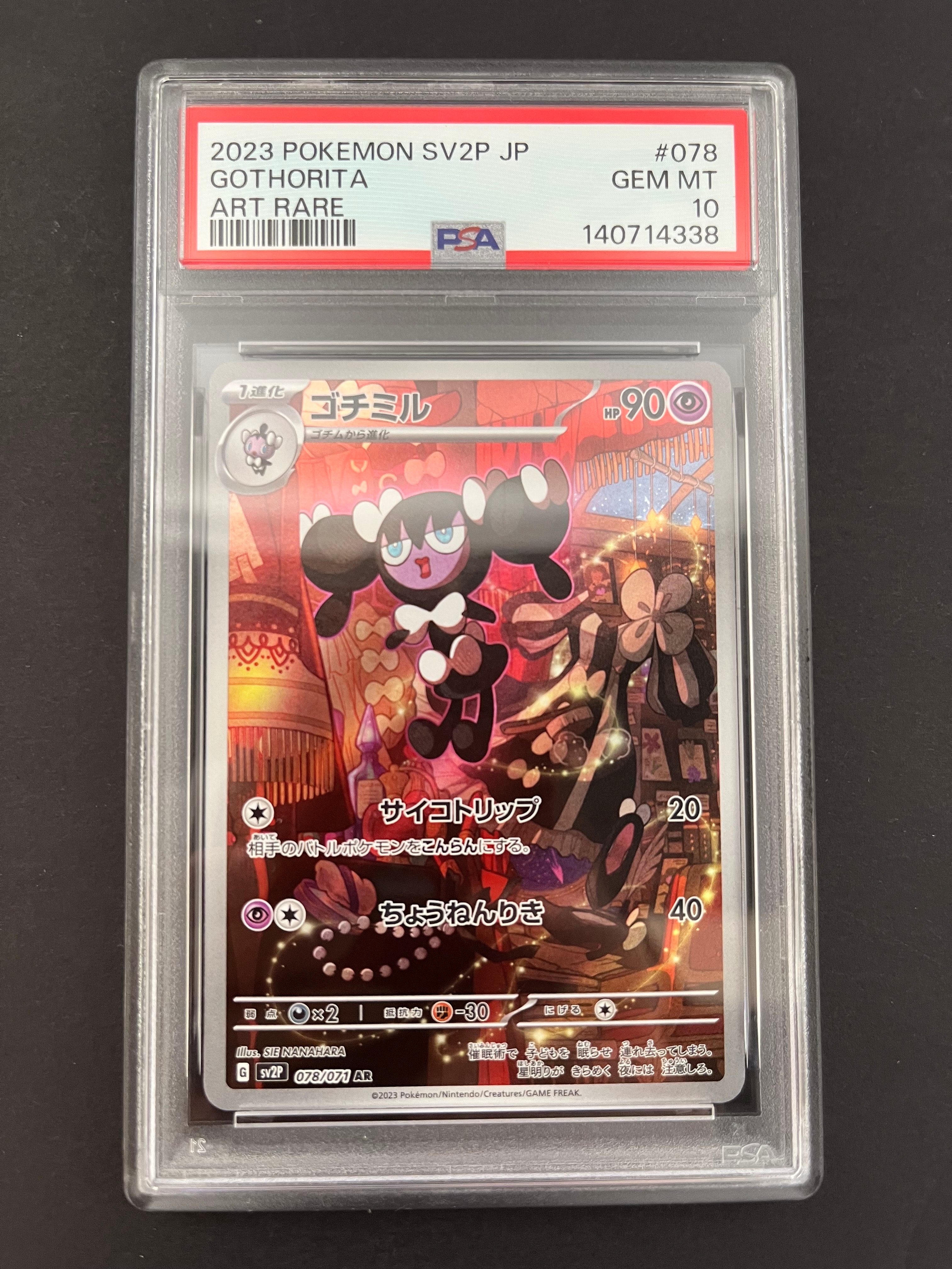 サーナイト&ニンフィアGX SR[SM9a 060/055](強化拡張パック「ナイト