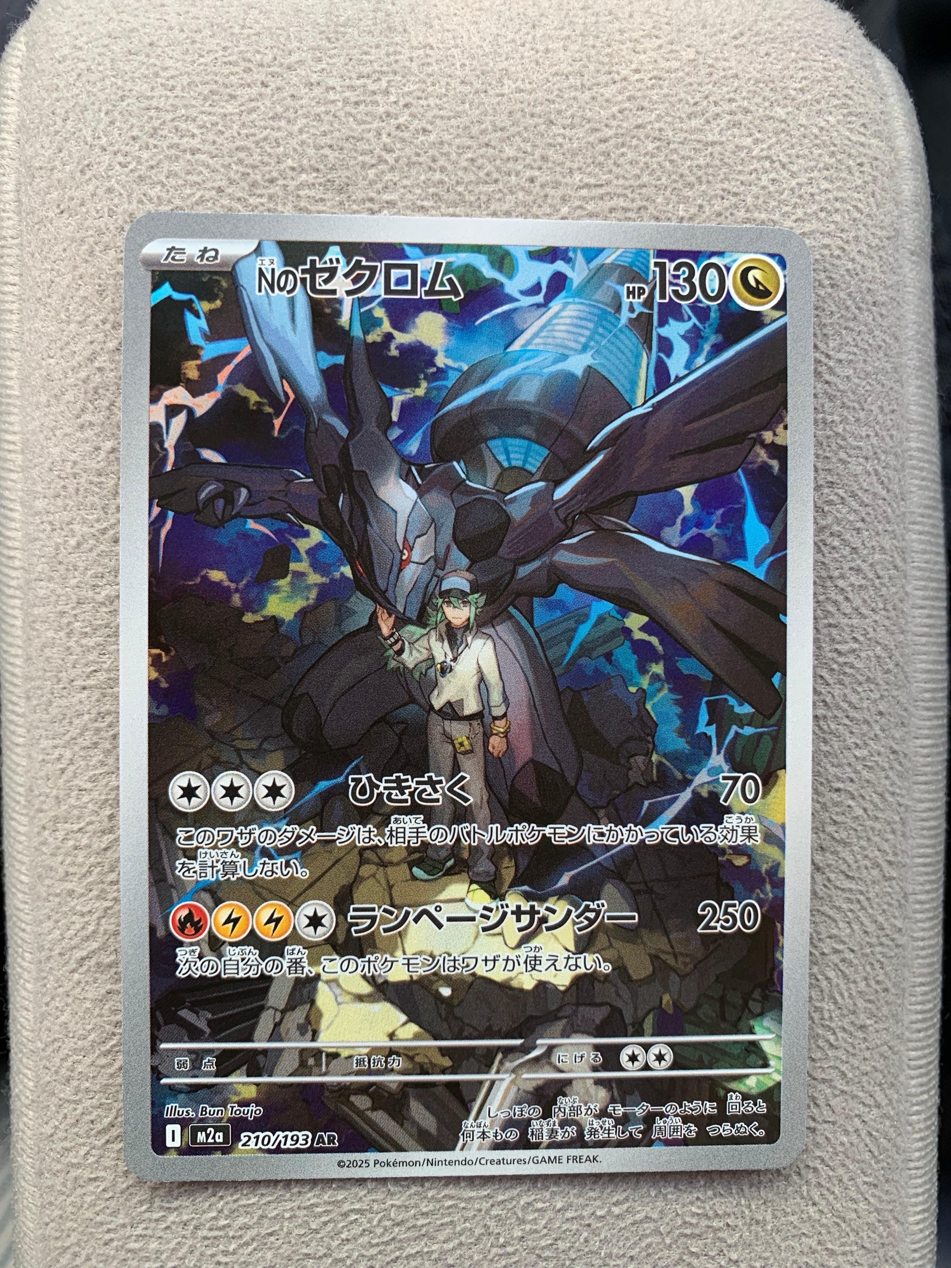 Nのゼクロム AR [M2a 210/193](ハイクラスパック「MEGAドリームex」)