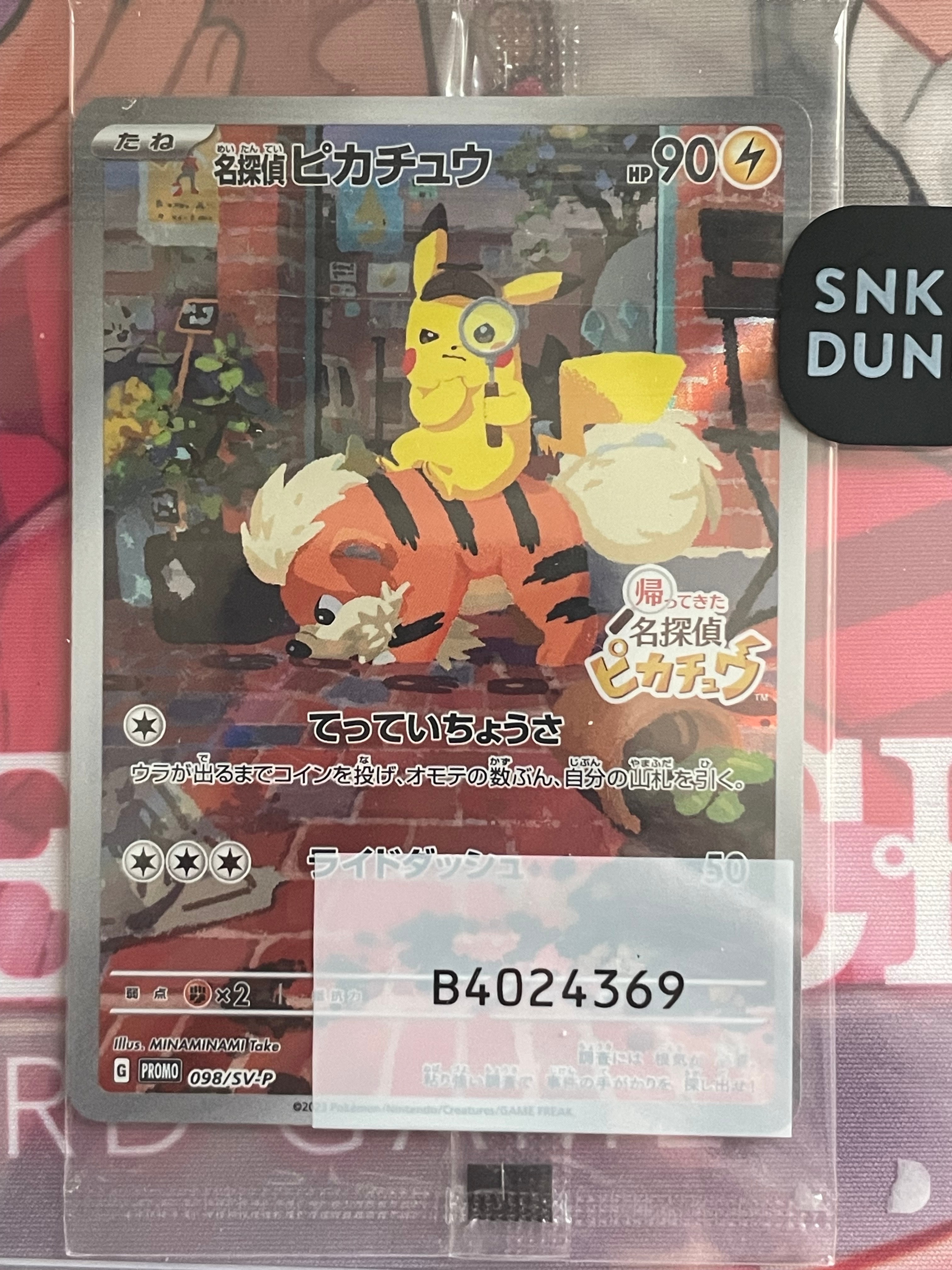 名探偵ピカチュウ: プロモ [SV-P 098](プロモーションカード「SV-P」)