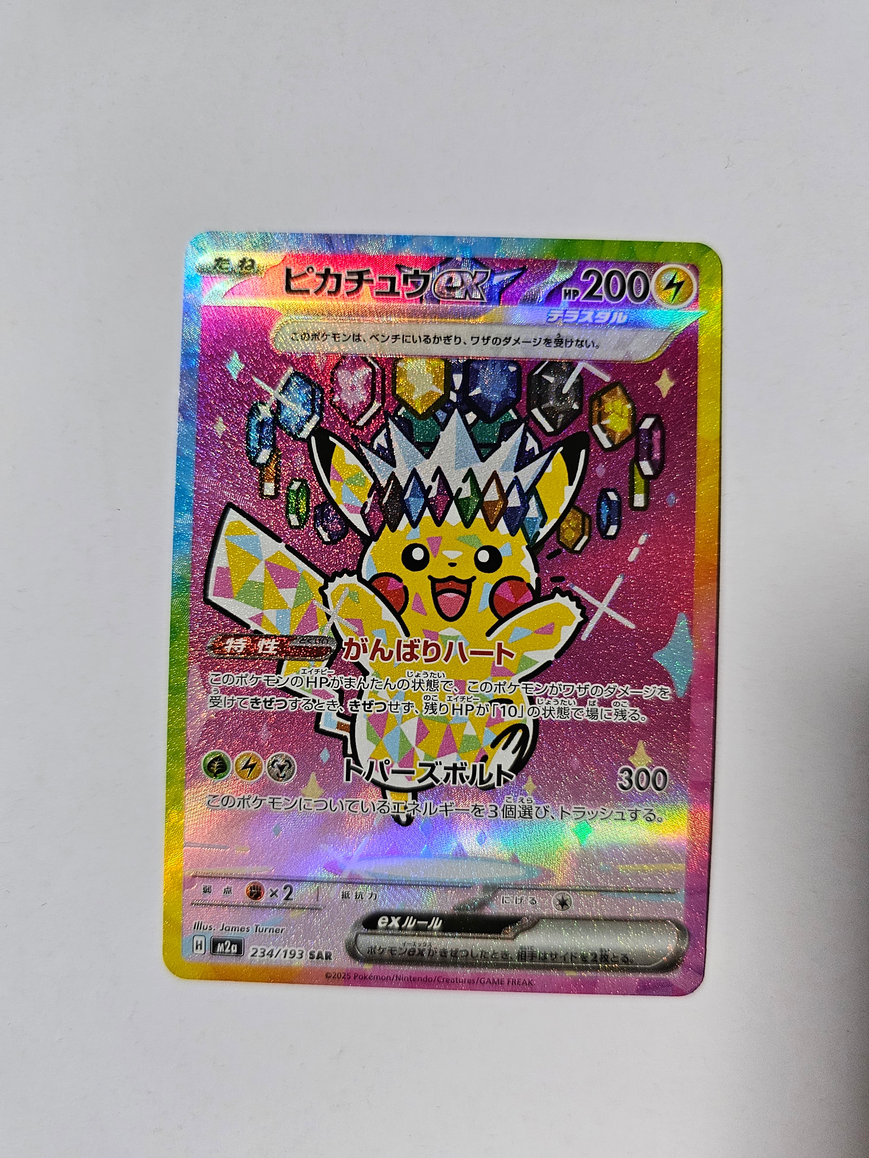 ピカチュウex SAR [M2a 234/193](ハイクラスパック「MEGAドリームex」)
