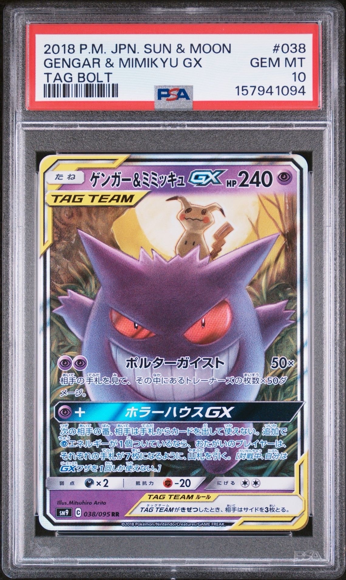 Gengar & Mimikyu GX RR [SM9 038/095](Expansion Pack "Tag Bolt")