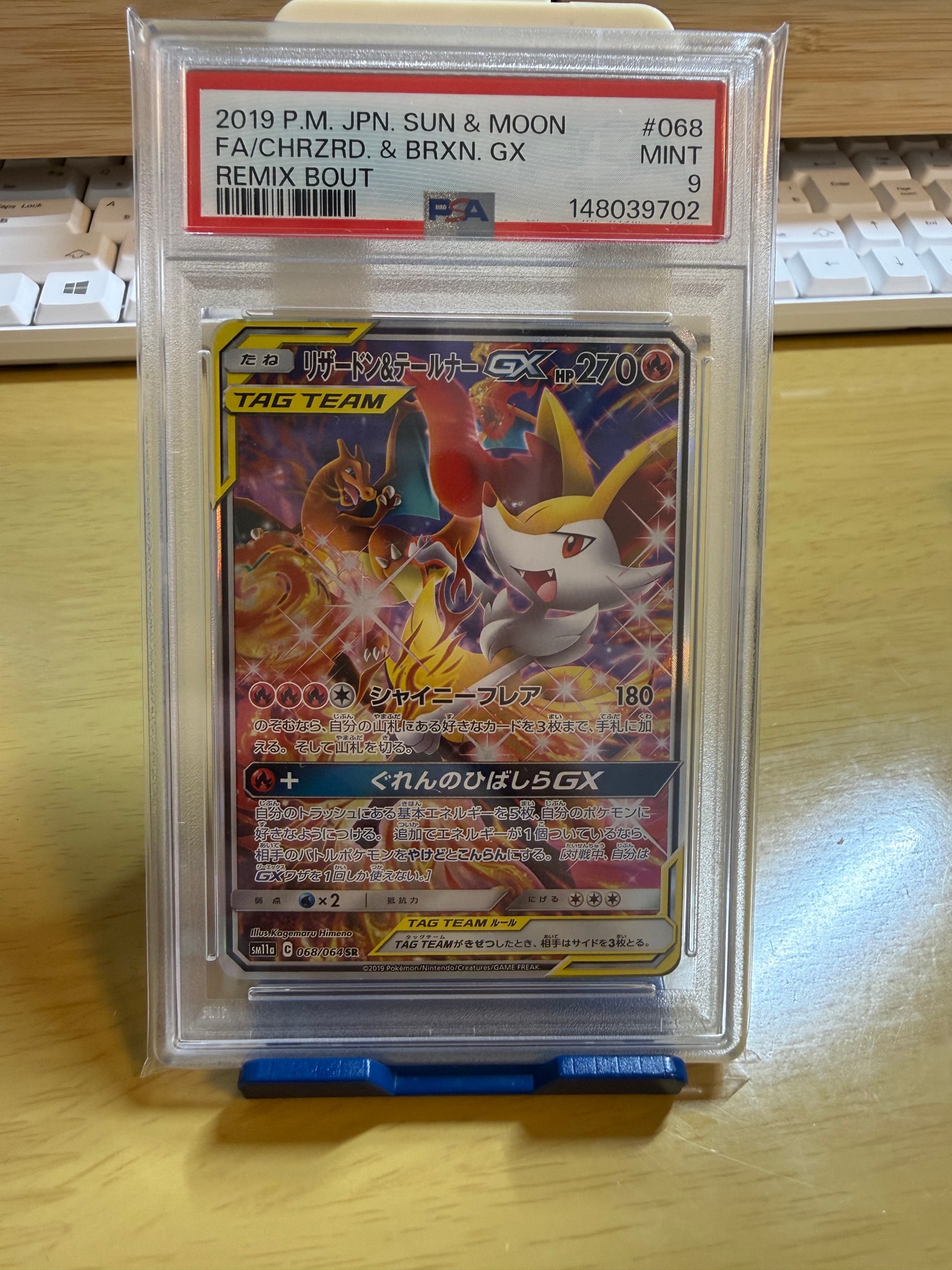 PSA10】リザードン&テールナーGX SR: SA[SM11a 068/064](強化拡張