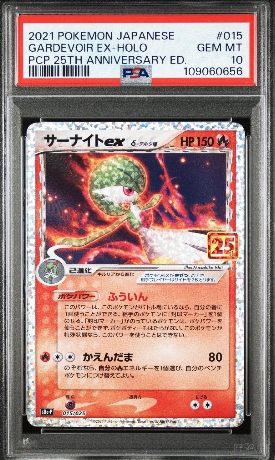 ポケモンカード　サーナイトex δ デルタ種　スペシャルジャンボカード　プロモ サーナイトex δ-デルタ種 P [S8a-P 015/025](プロモカードパック「25th