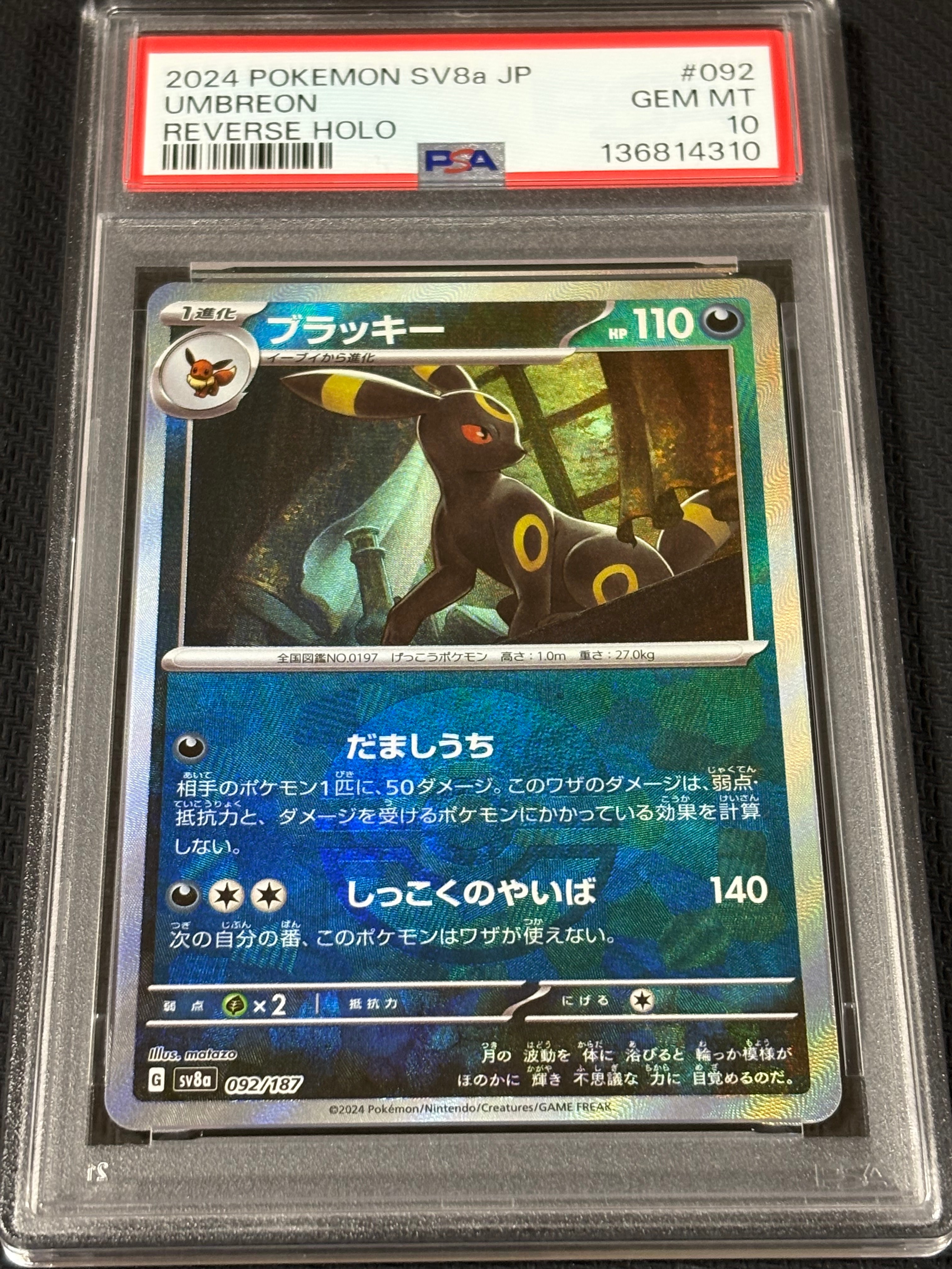 ブラッキー :モンスターボールミラー [SV8a 092/187](ハイクラスパック