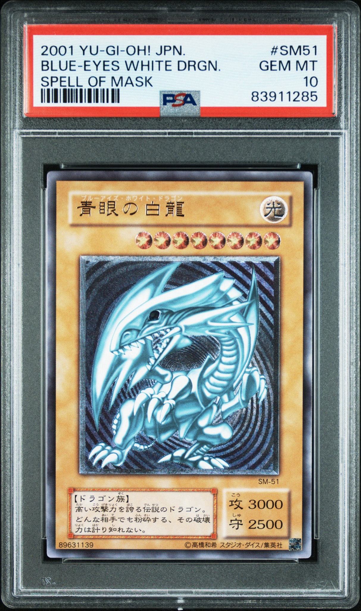 青眼の白龍 UL[SM-51](スペル・オブ・マスク 仮面の呪縛)