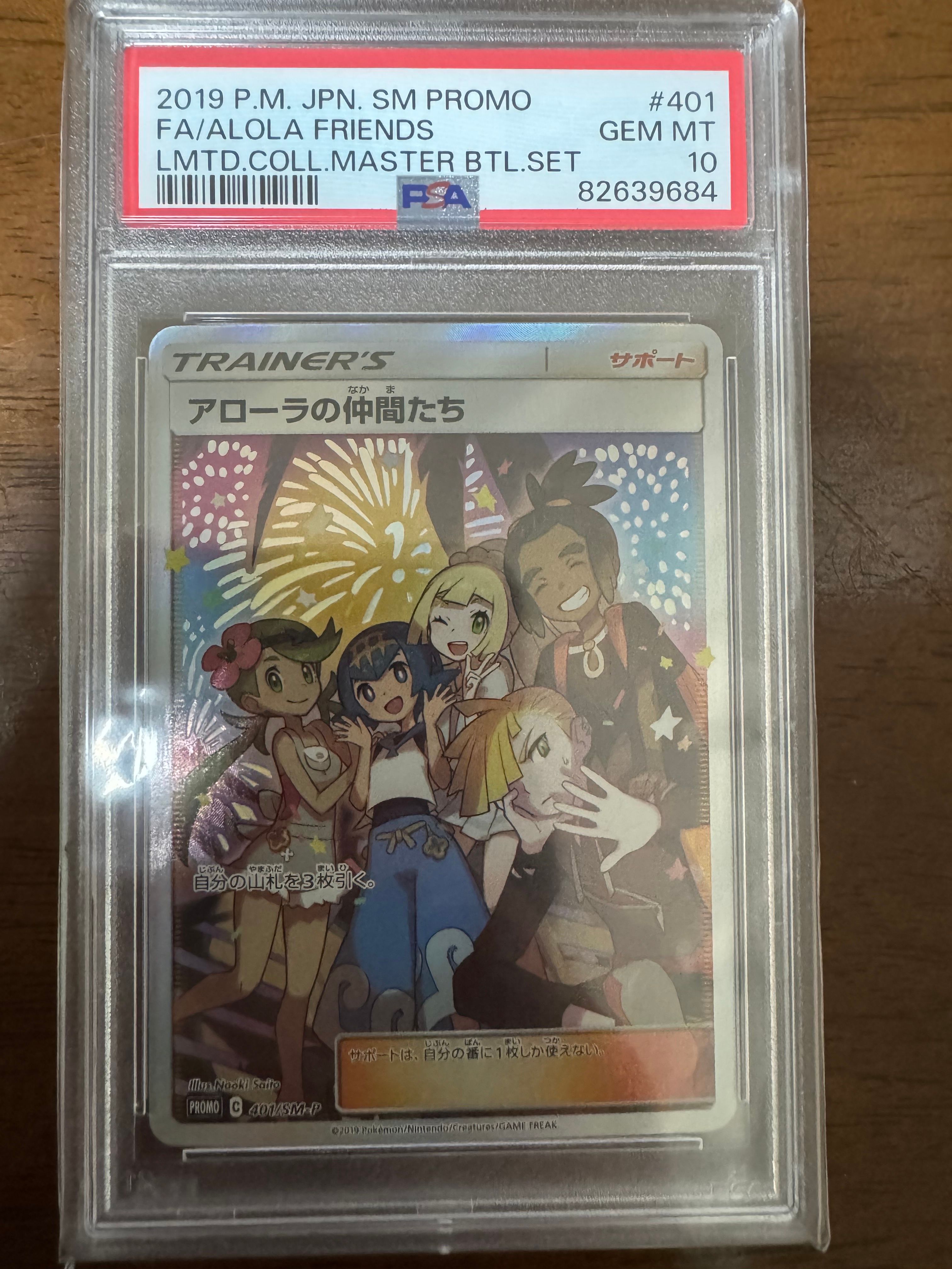 アローラの仲間たち: プロモ[SM-P 401](プロモーションカード「SM-P」)