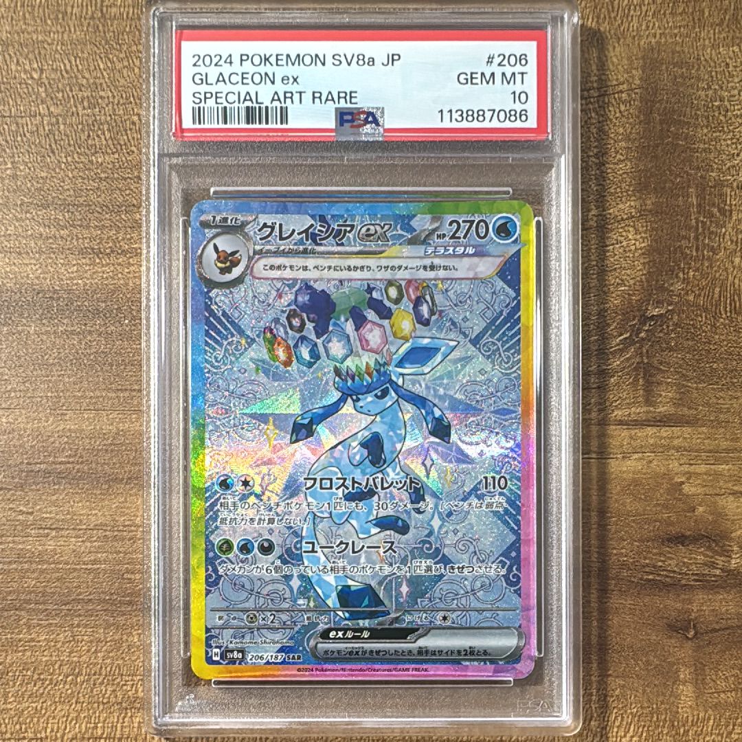 グレイシアex SAR [SV8a 206/187](ハイクラスパック「テラスタルフェスex」)