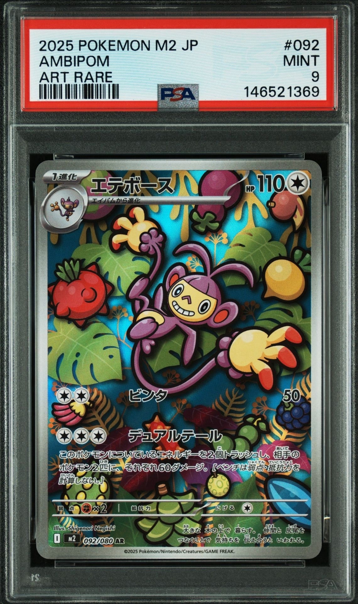PSA10】エテボース AR [M2 092/080](拡張パック「インフェルノX」) 1枚