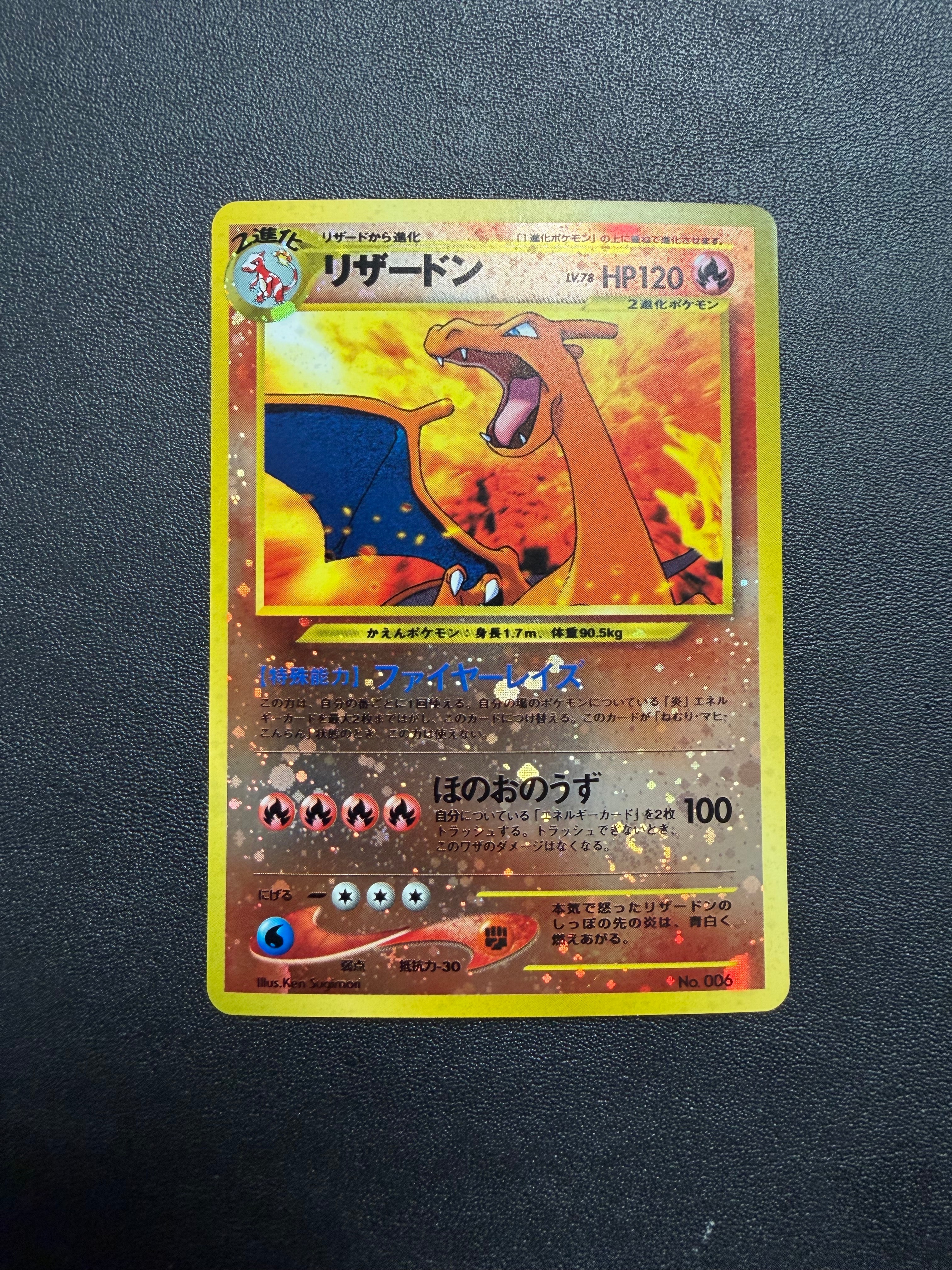 リザードンプレミアムファイル2: 旧裏[neoP2 No.006](プレミアムファイル2)