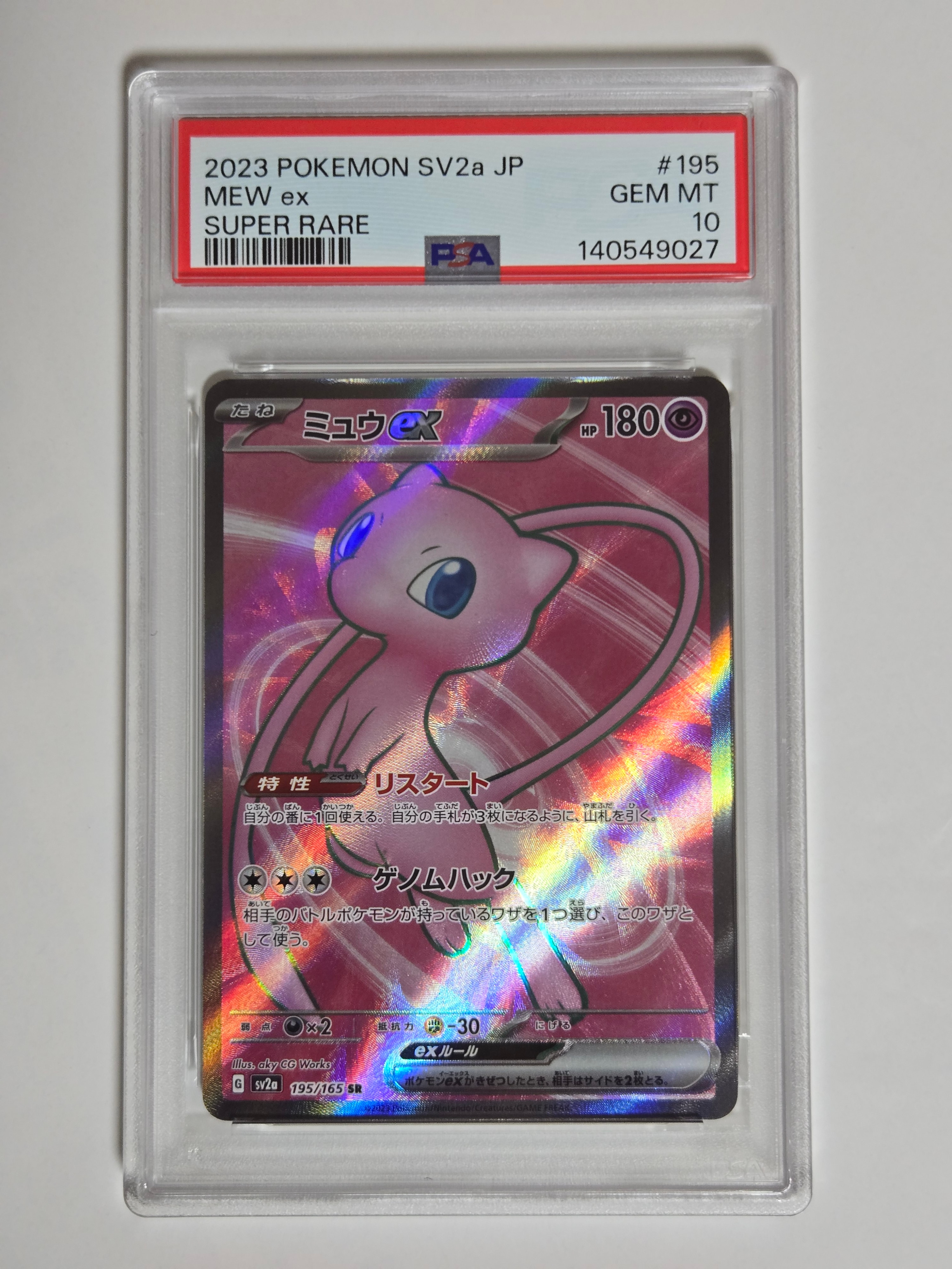 ミュウex SR[SV2a 195/165](強化拡張パック「ポケモンカード151」)