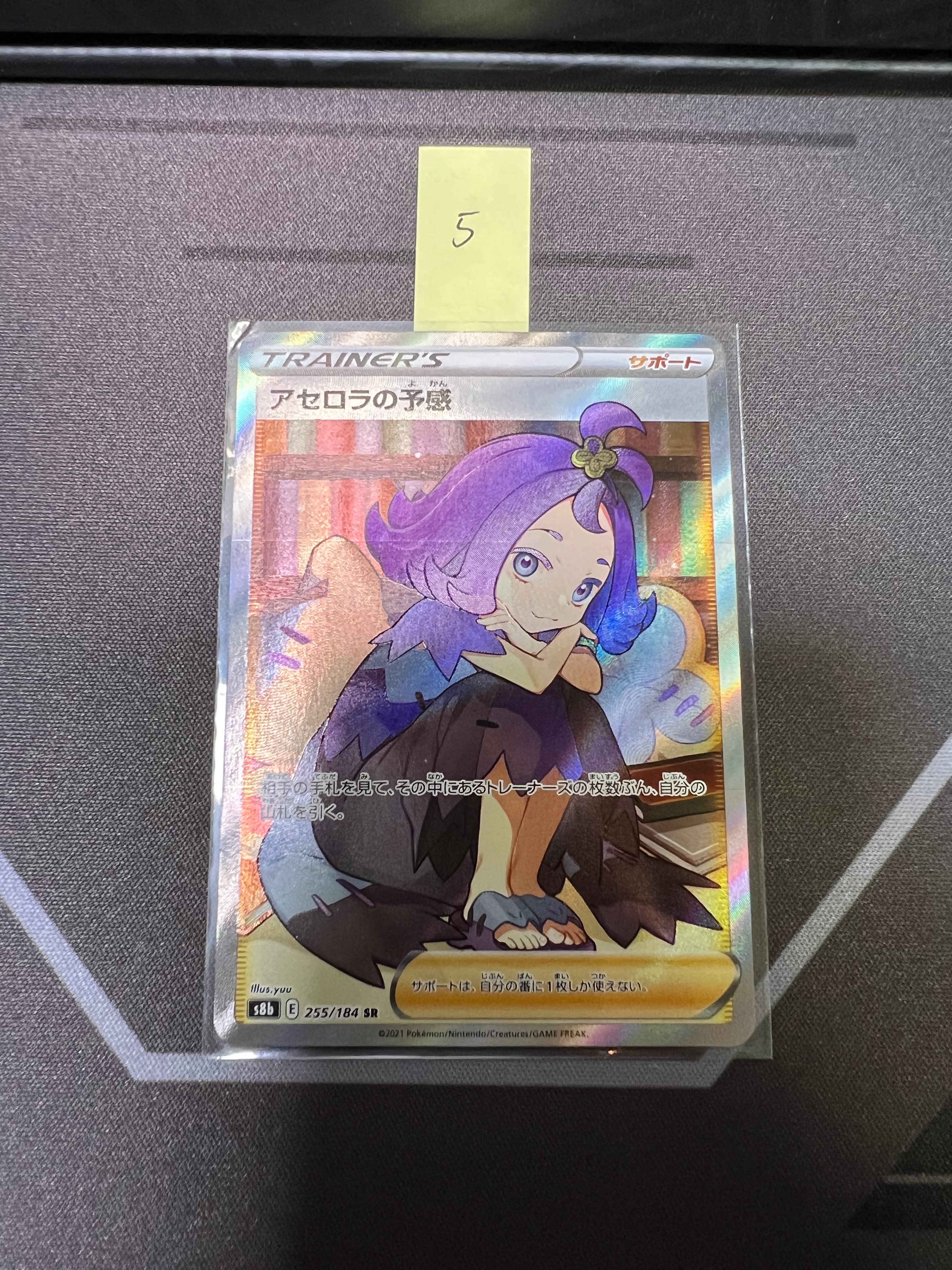 アセロラの予感 SR[S8b 255/184](ハイクラスパック「VMAXクライマックス」)