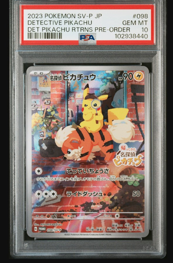 名探偵ピカチュウ: プロモ [SV-P 098](プロモーションカード「SV-P」)