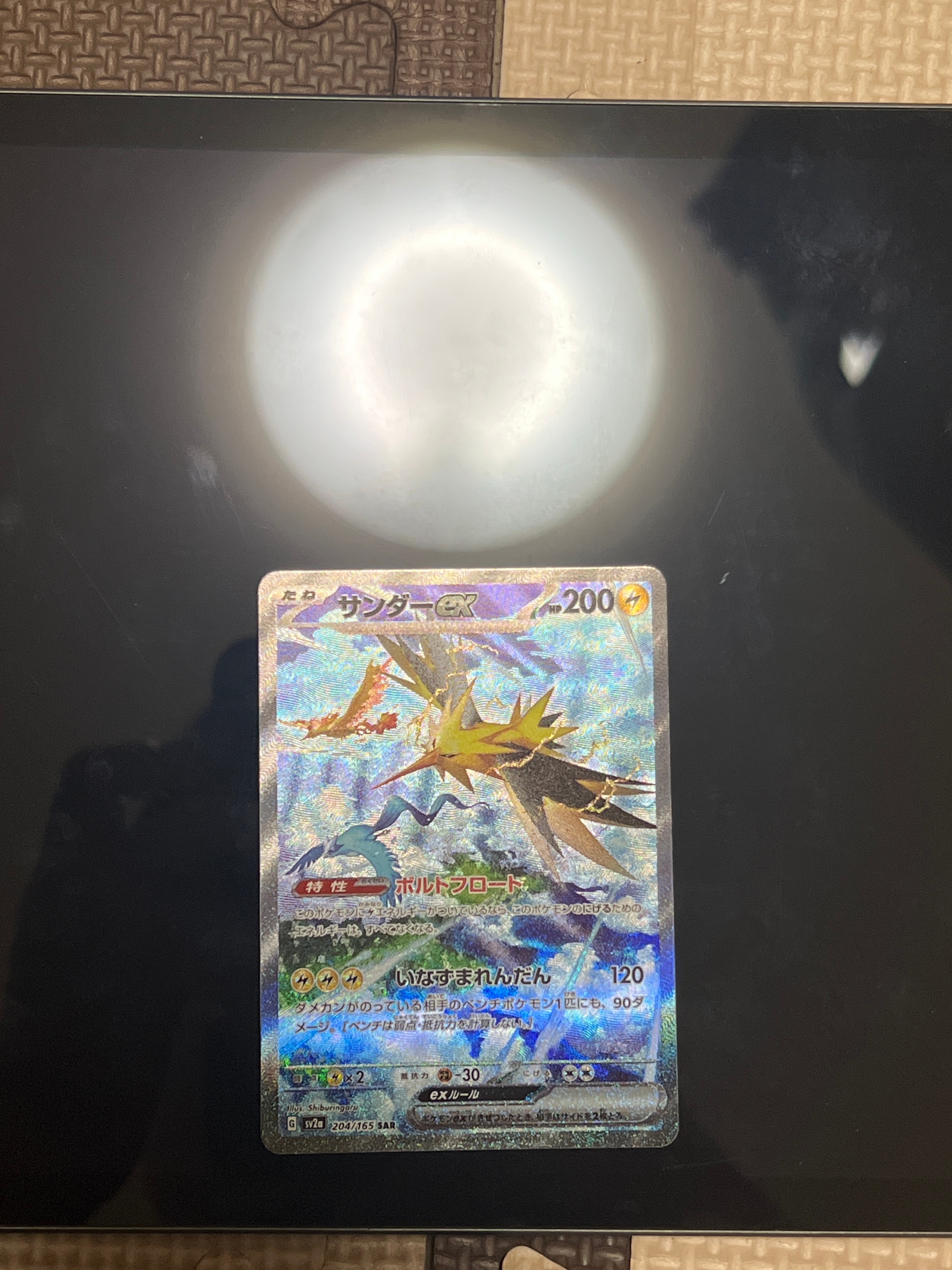 サンダーex SAR[SV2a 204/165](強化拡張パック「ポケモンカード151」)