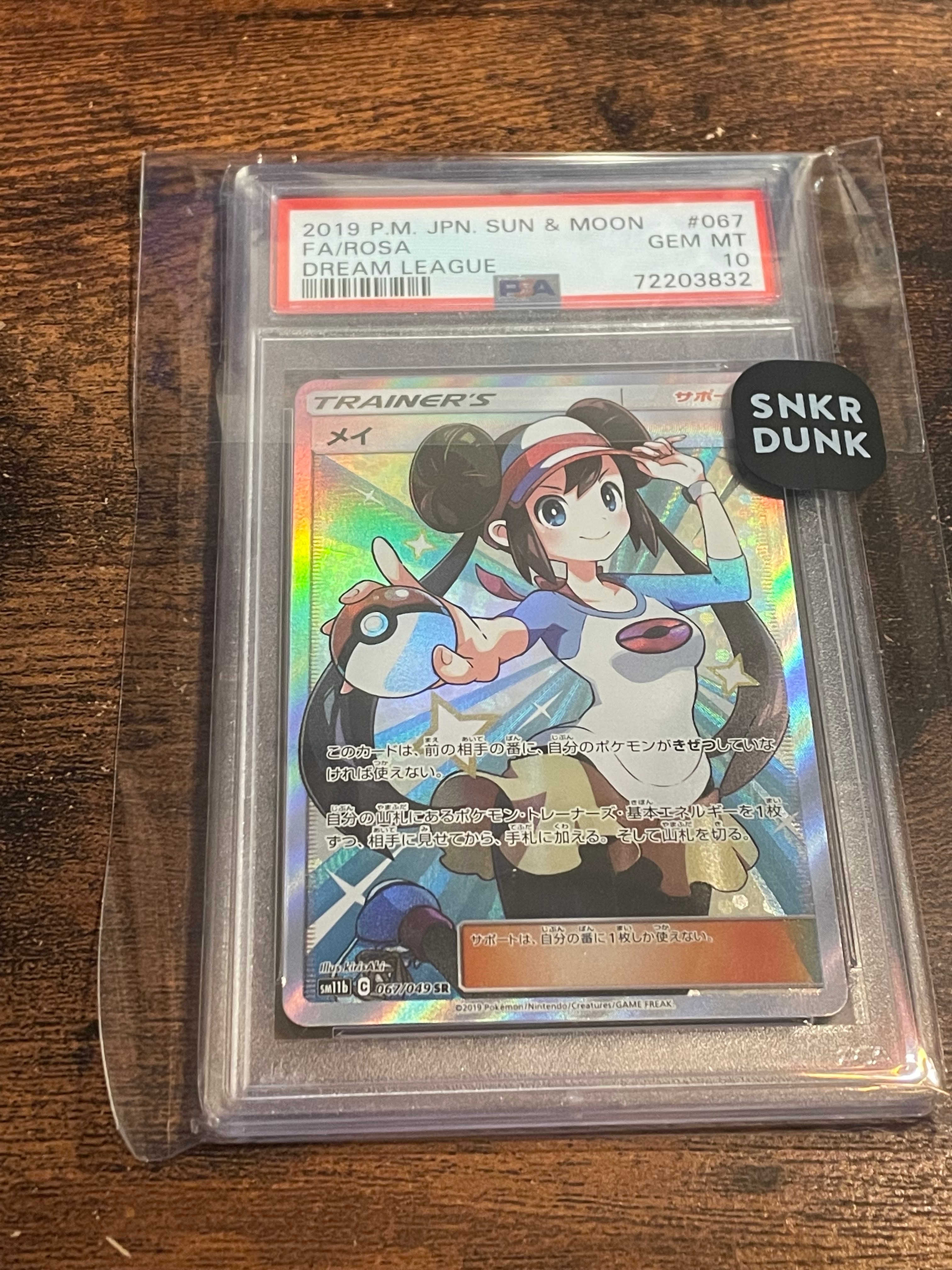 メイ SR[SM11b 067/049](強化拡張パック「ドリームリーグ」)