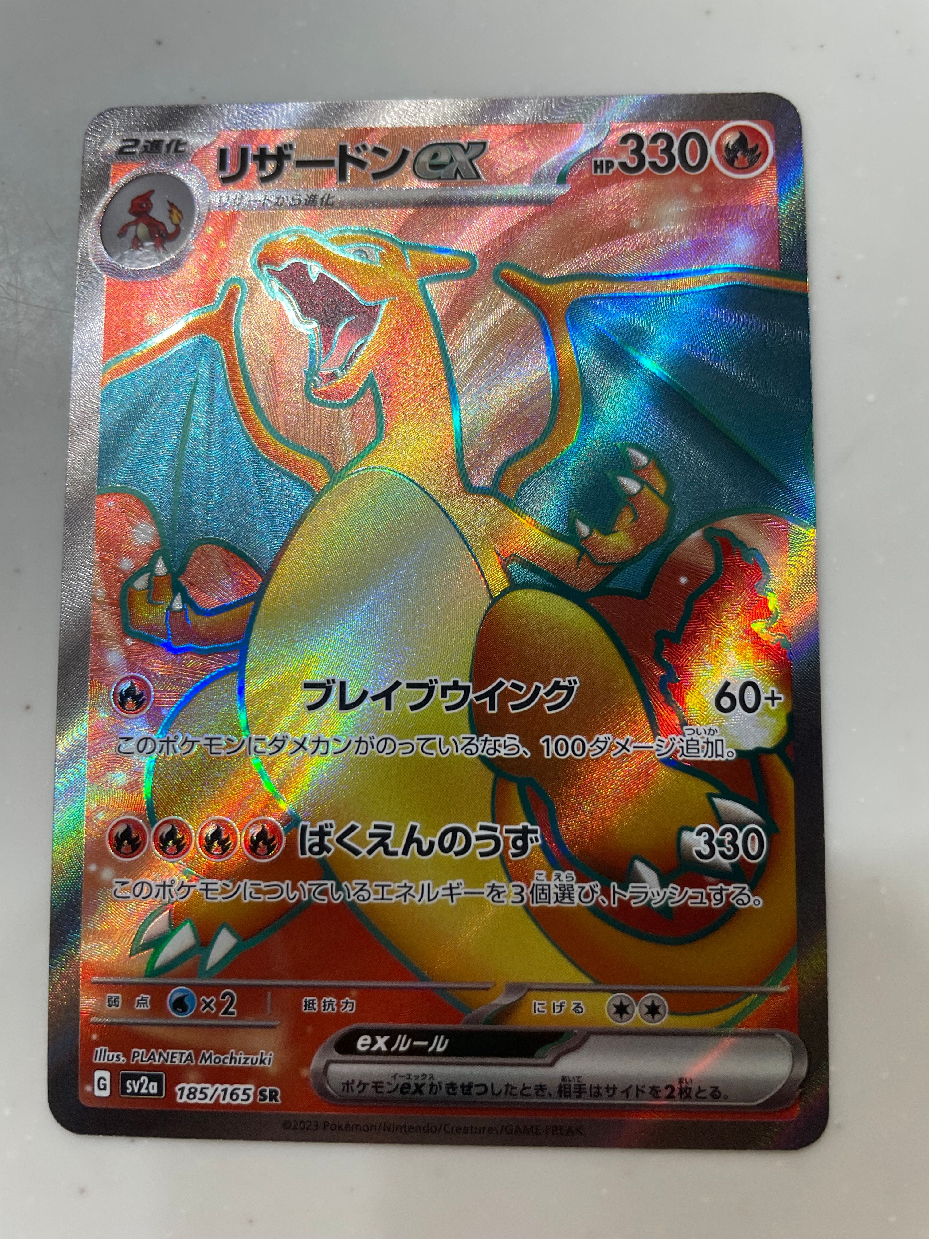 リザードンex SR[SV2a 185/165](強化拡張パック「ポケモンカード151」)