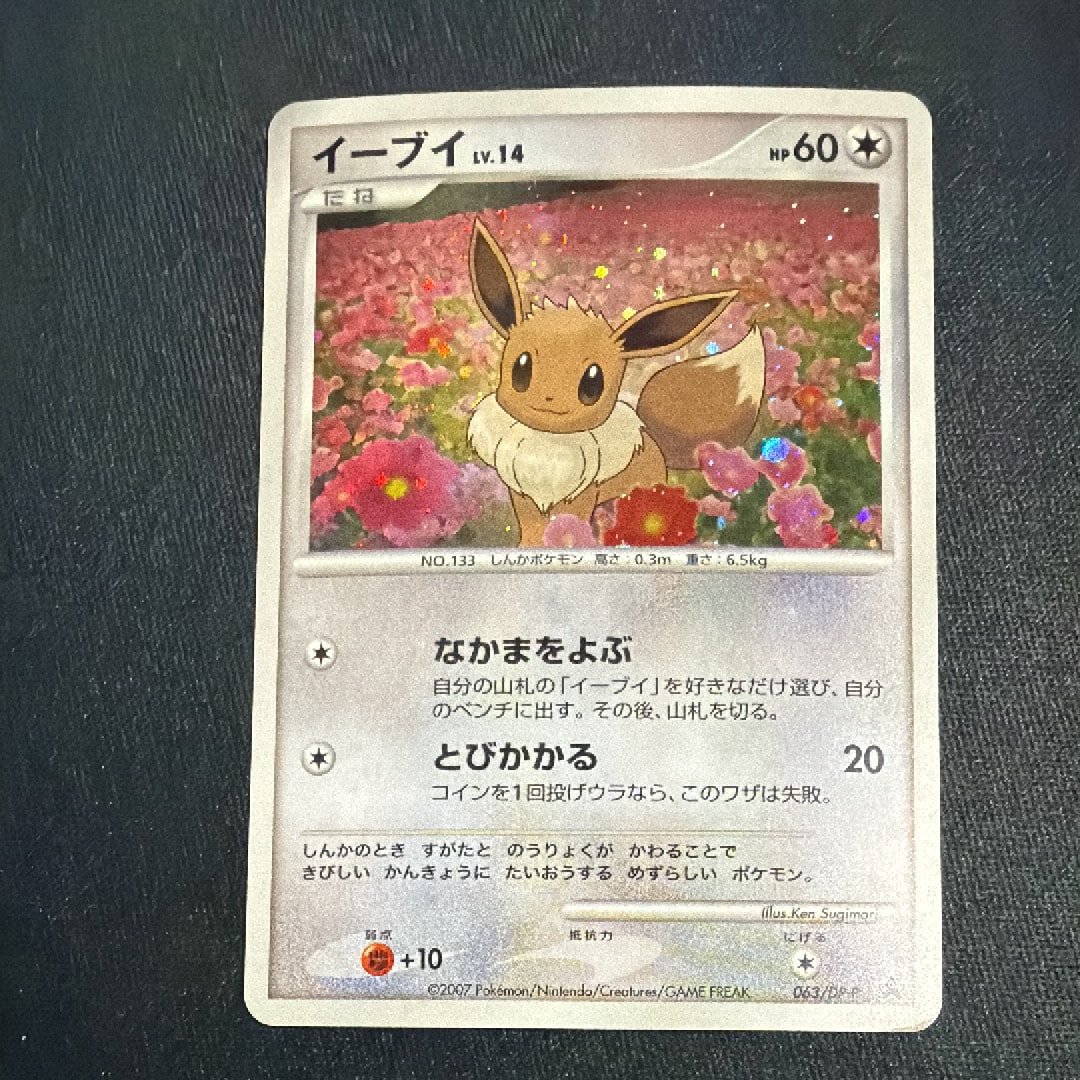 イーブイ　063/dp-p とりかえっこ　プロモ　psa9 イーブイLV.14 :キラ [DP-P 063](プロモーションカード「とりかえっこ
