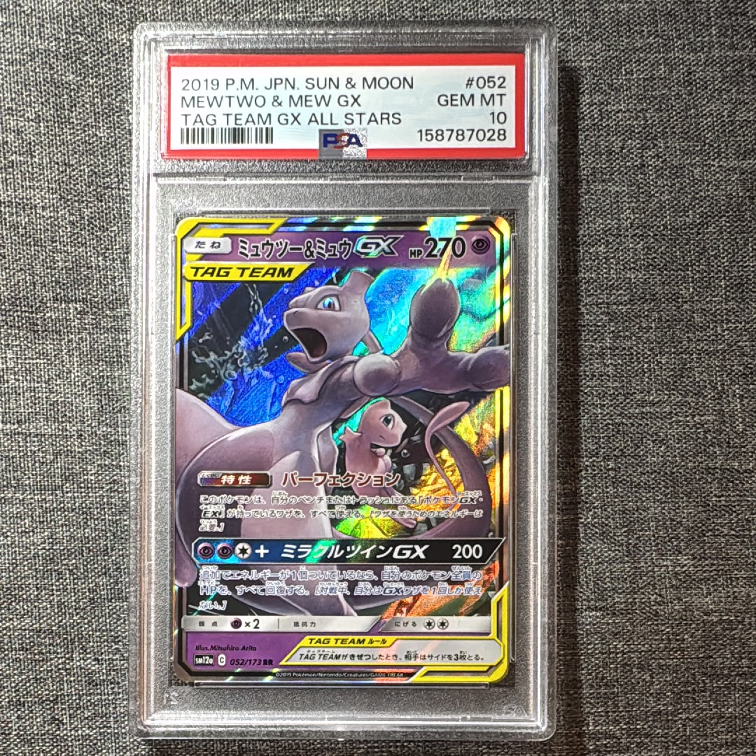 ミュウツー&ミュウGX RR [SM12a 052/173](ハイクラスパック「TAG TEAM