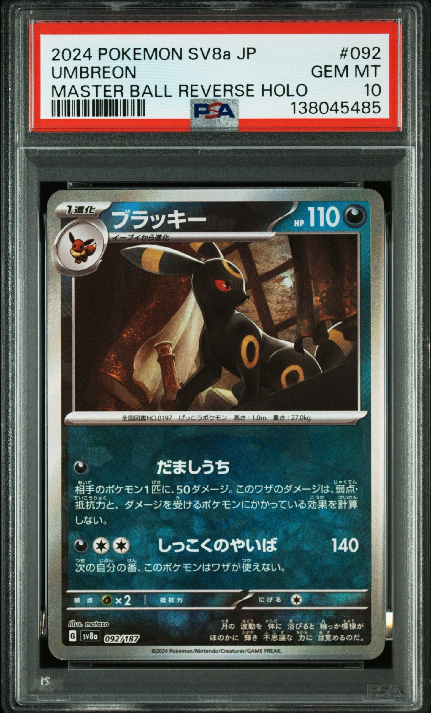 ブラッキー :マスターボールミラー [SV8a 092/187](ハイクラスパック「テラスタルフェスex」)