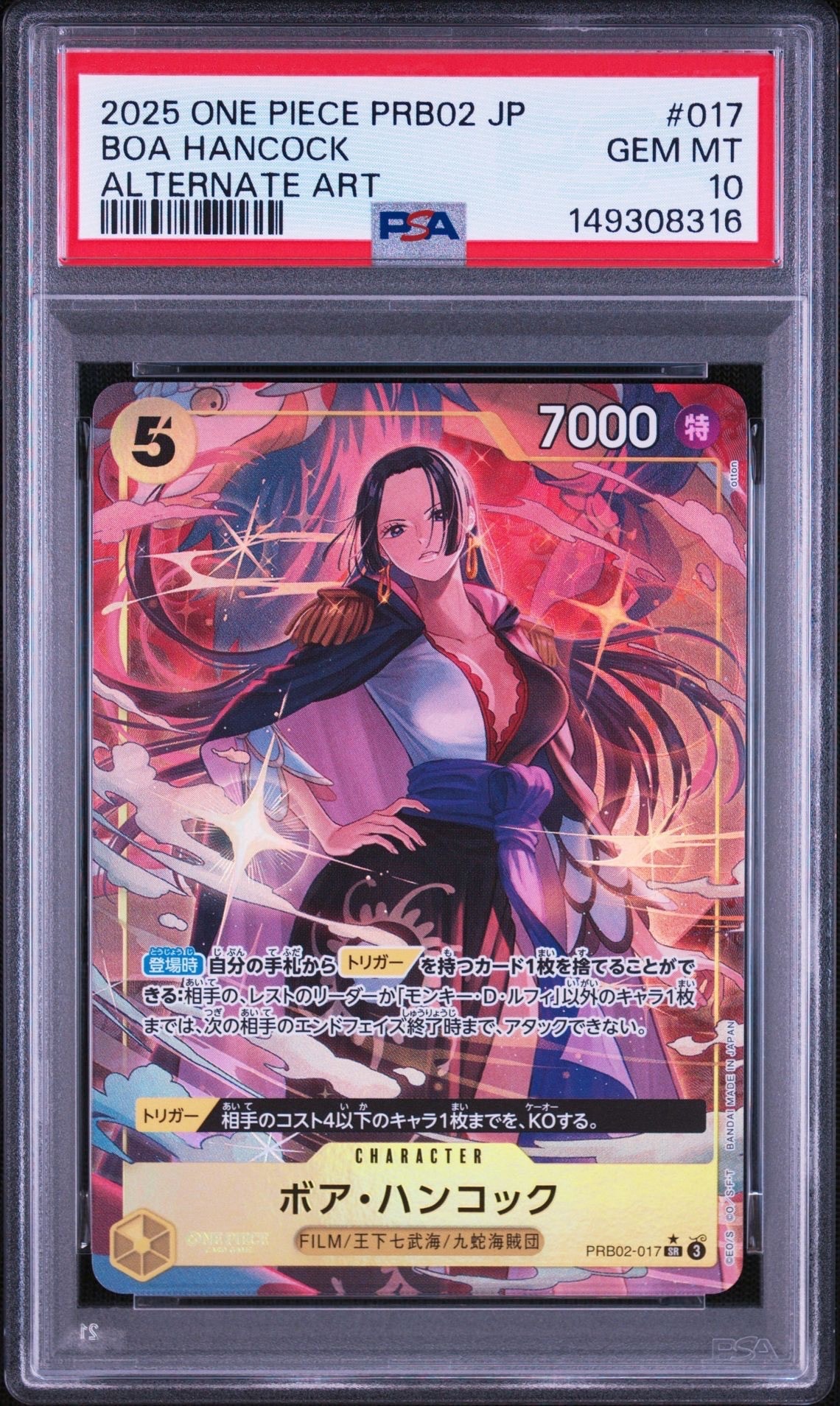 ボア・ハンコック SR-P [PRB02-017](プレミアムブースター「ONE PIECE CARD THE BEST vol.2」)