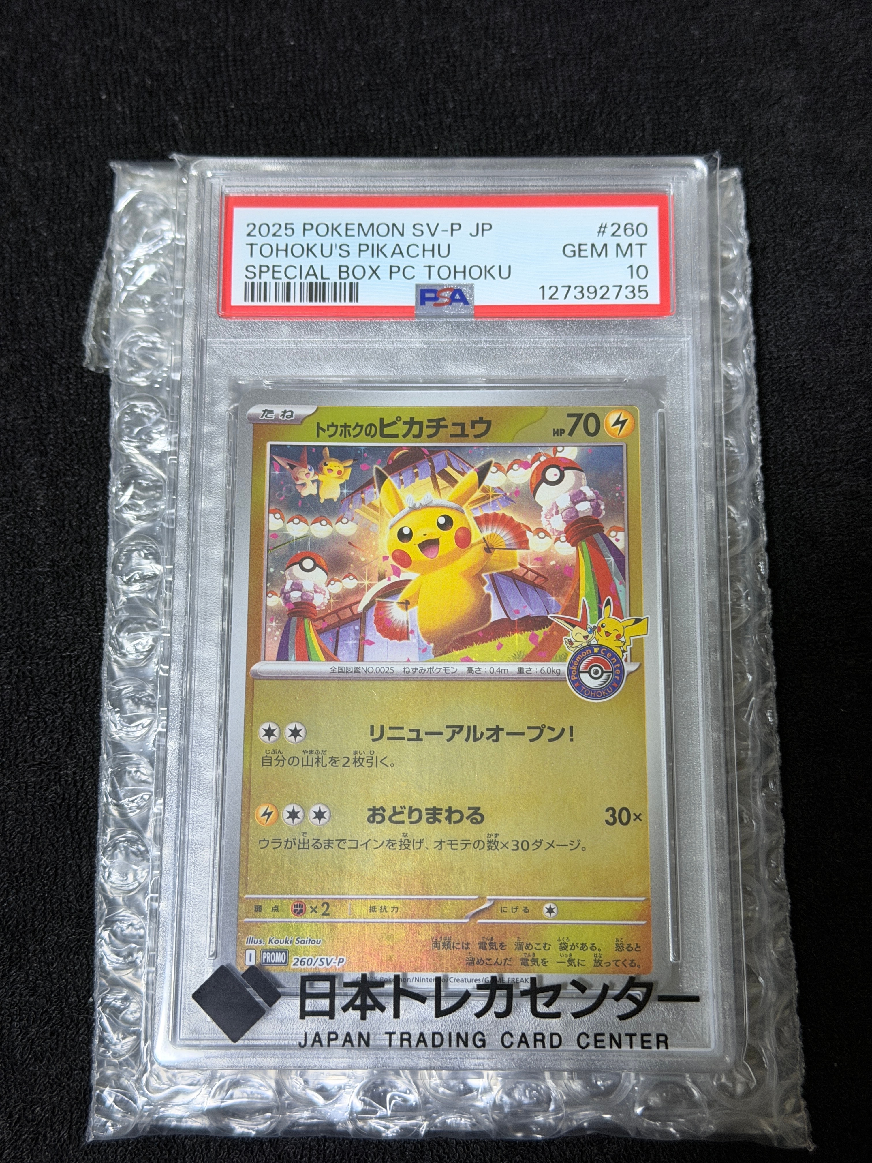トウホクのピカチュウ P [SV-P 260](スペシャルBOX「ポケモンセンタートウホク」)