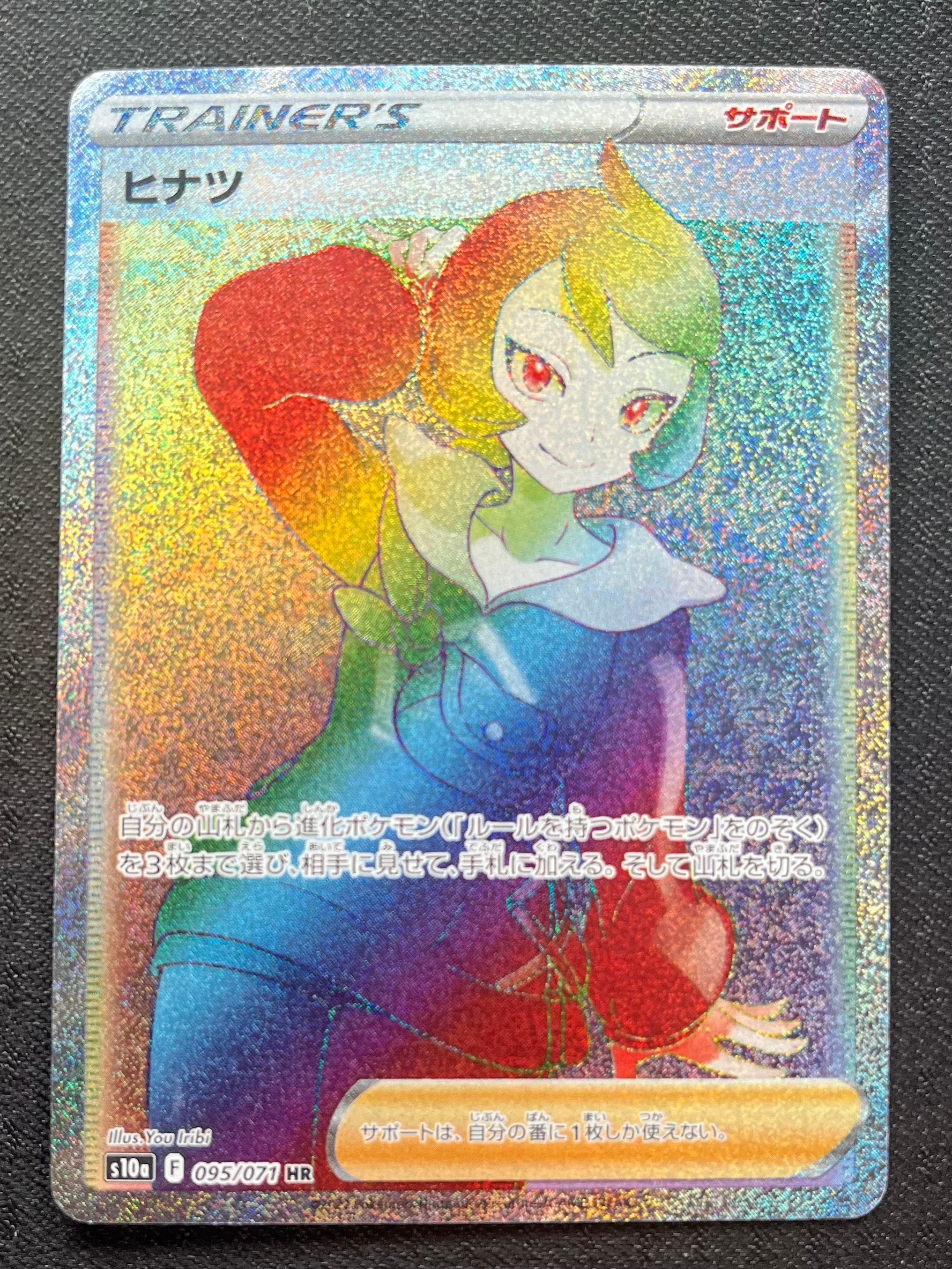 ヒナツ HR[S10a 095/071](強化拡張パック「ダークファンタズマ」)