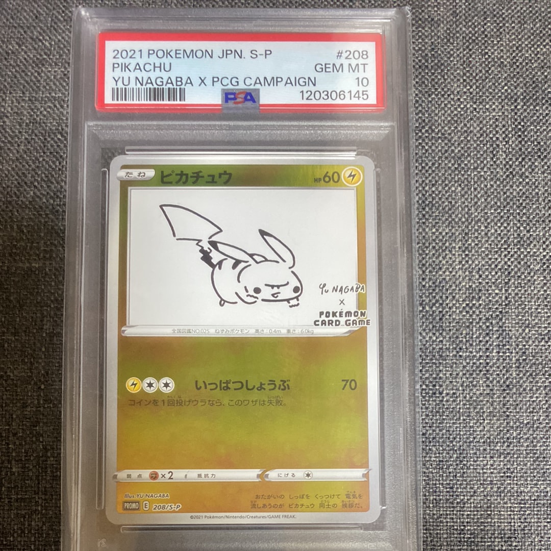 ピカチュウ:プロモ [S-P 208](「YU NAGABA×ポケモンカードゲーム」プロモーションカード「S-P」)