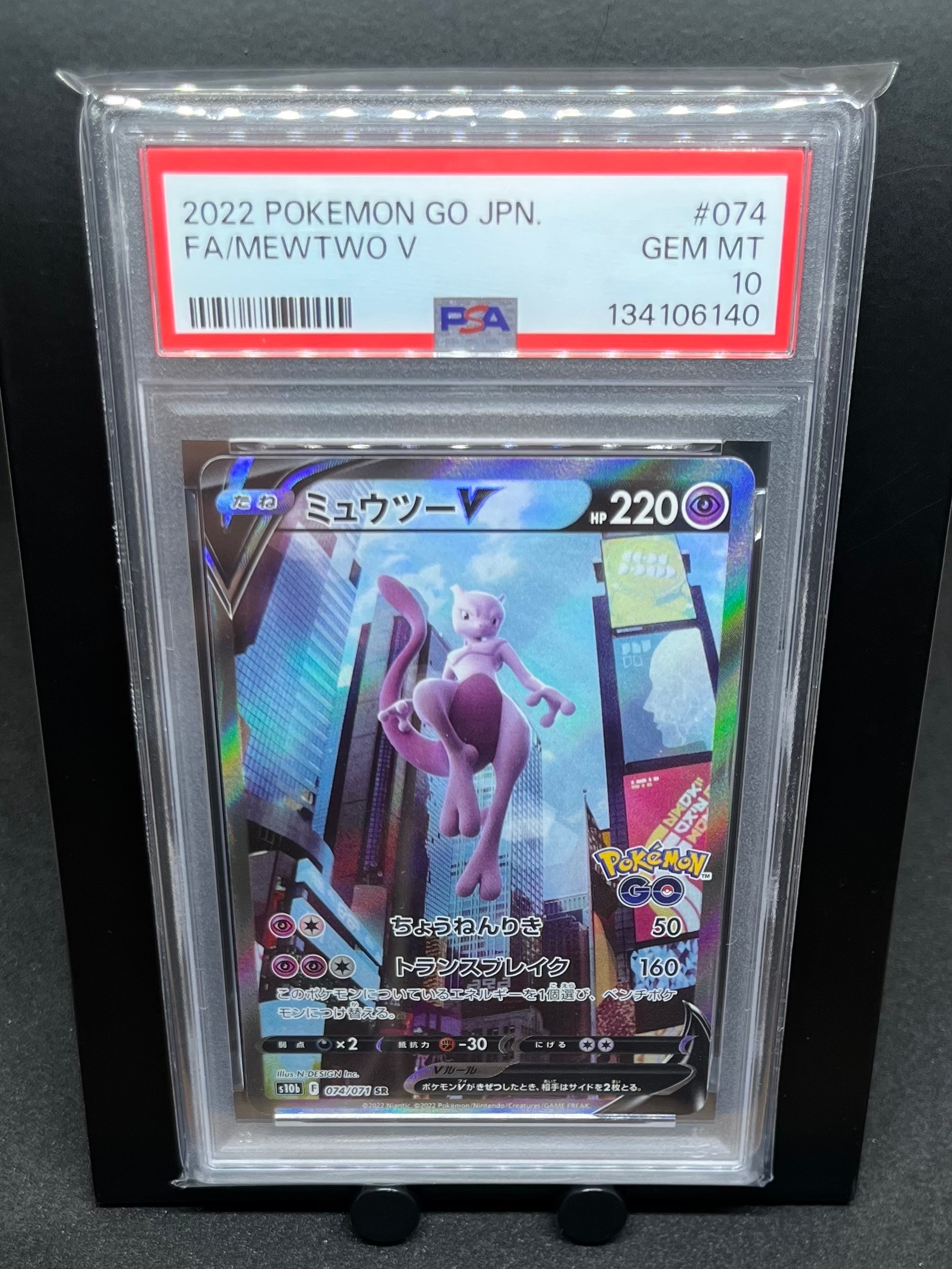 PSA10】ミュウツーV SR: SA[S10b 074/071](強化拡張パック「Pokemon GO