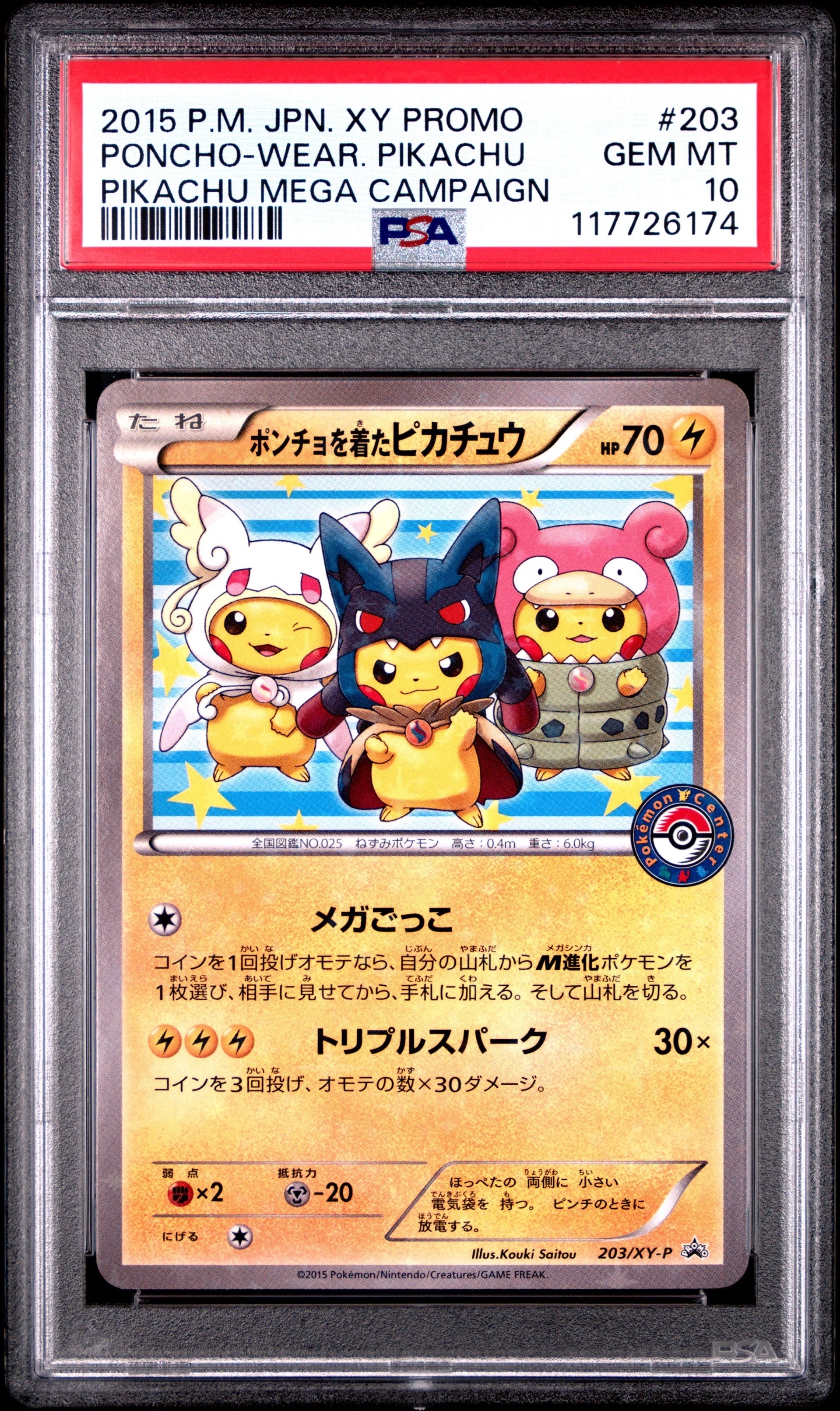 ポンチョを着たピカチュウ: プロモ (ポンチョピカチュウ) [XY-P 203/XY-P](プロモーションカード「XY-P」)