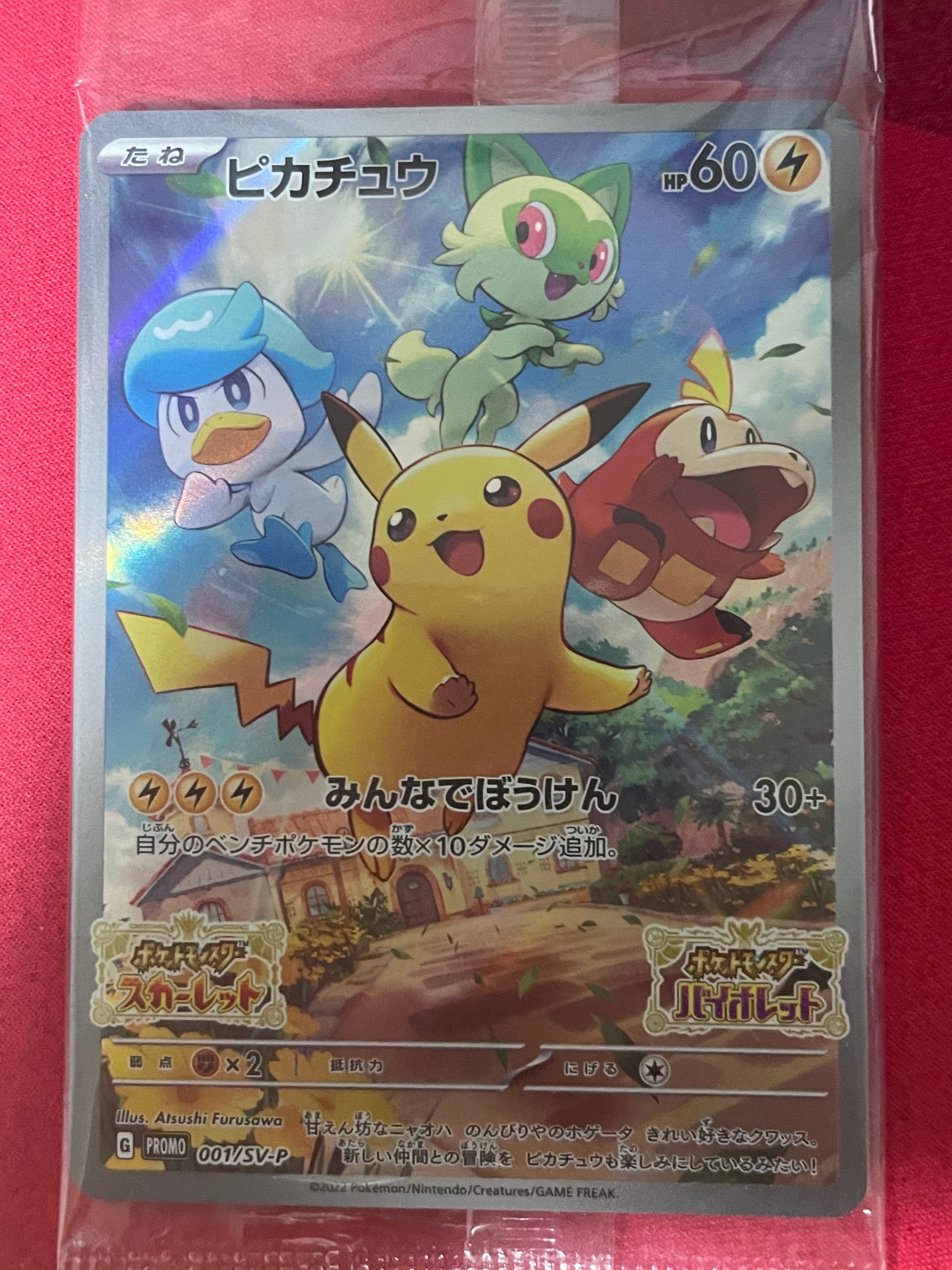 ピカチュウ: プロモ [001/SV-P](プロモーションカード「SV-P」)