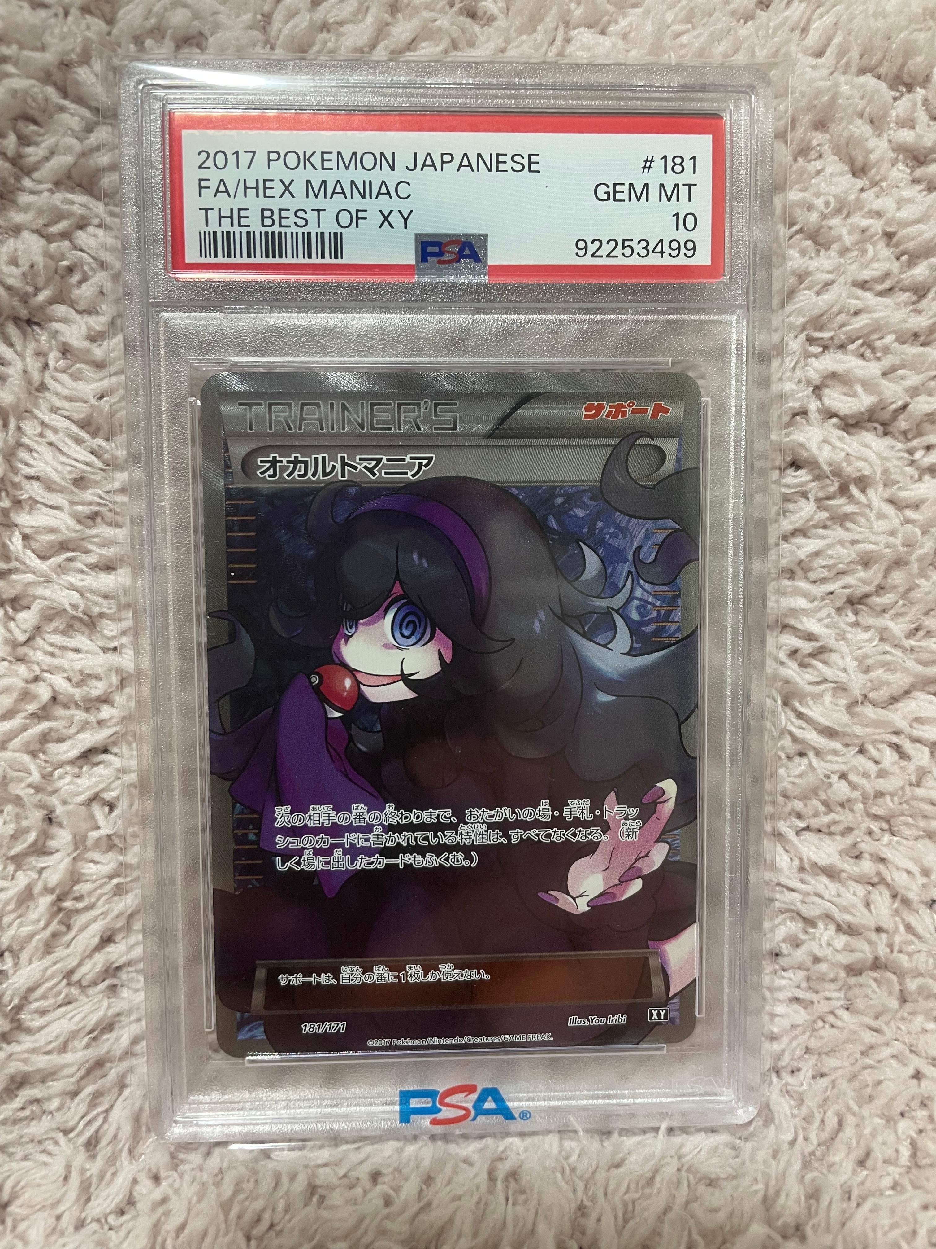 オカルトマニア[XY-BEST 181/171](ハイクラスパック「THE BEST OF XY