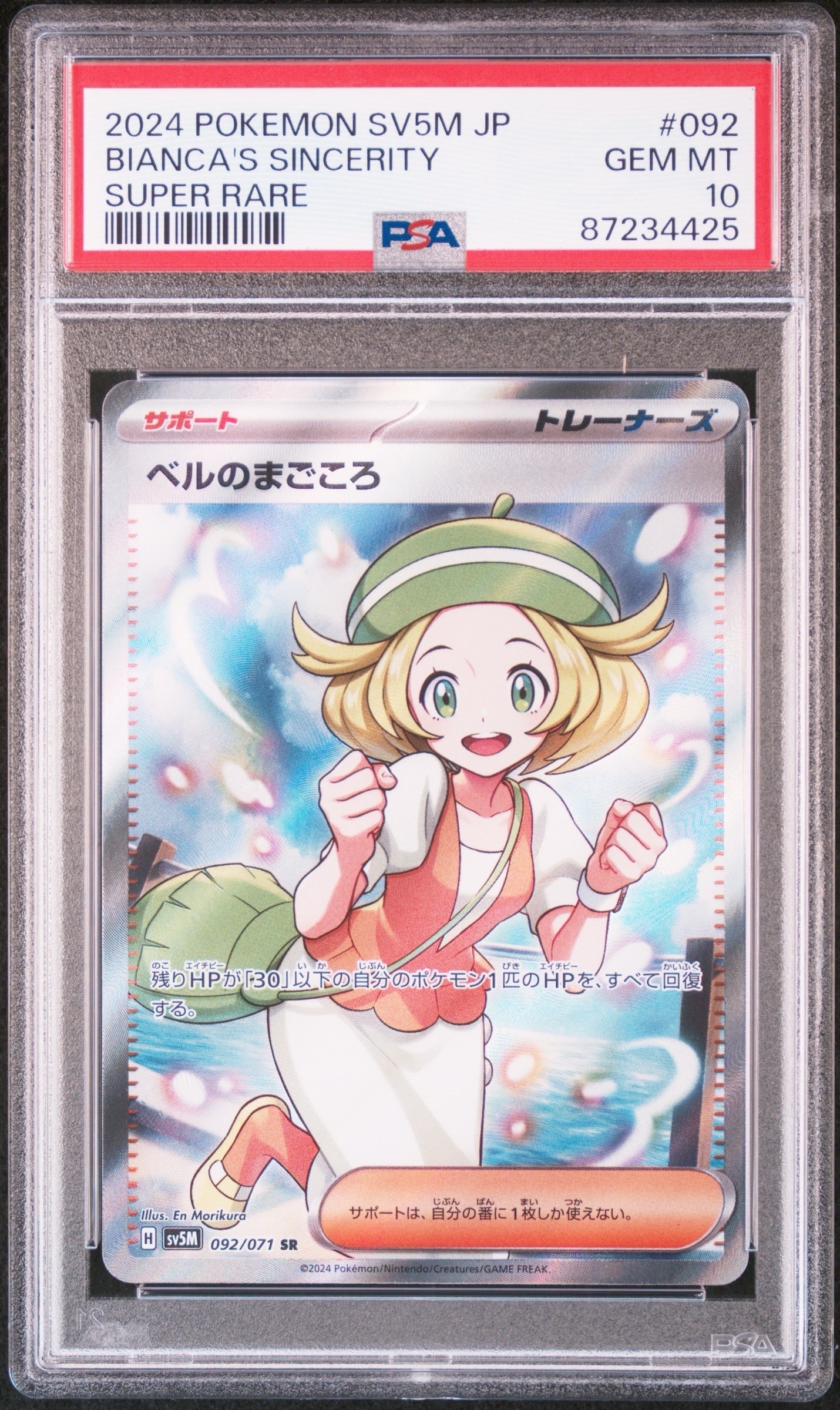 PSA10】ベルのまごころ SR [SV5M 092/071](拡張パック「サイバー